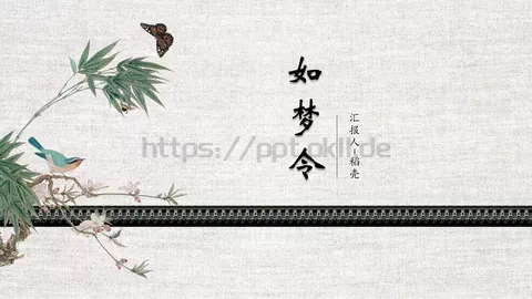 中国风古风商务汇报PPT模板 缩略图