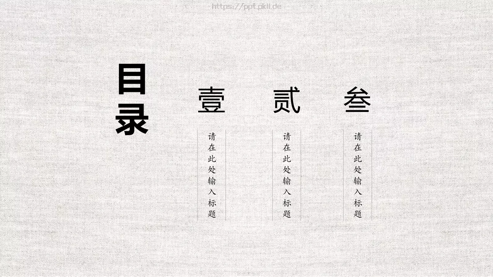 中国风古风商务汇报PPT模板 第 2 页缩略图
