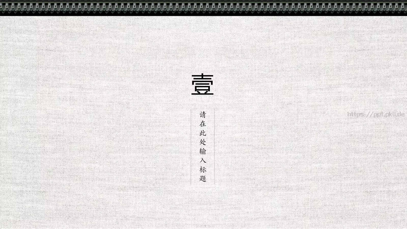 中国风古风商务汇报PPT模板 第 3 页缩略图