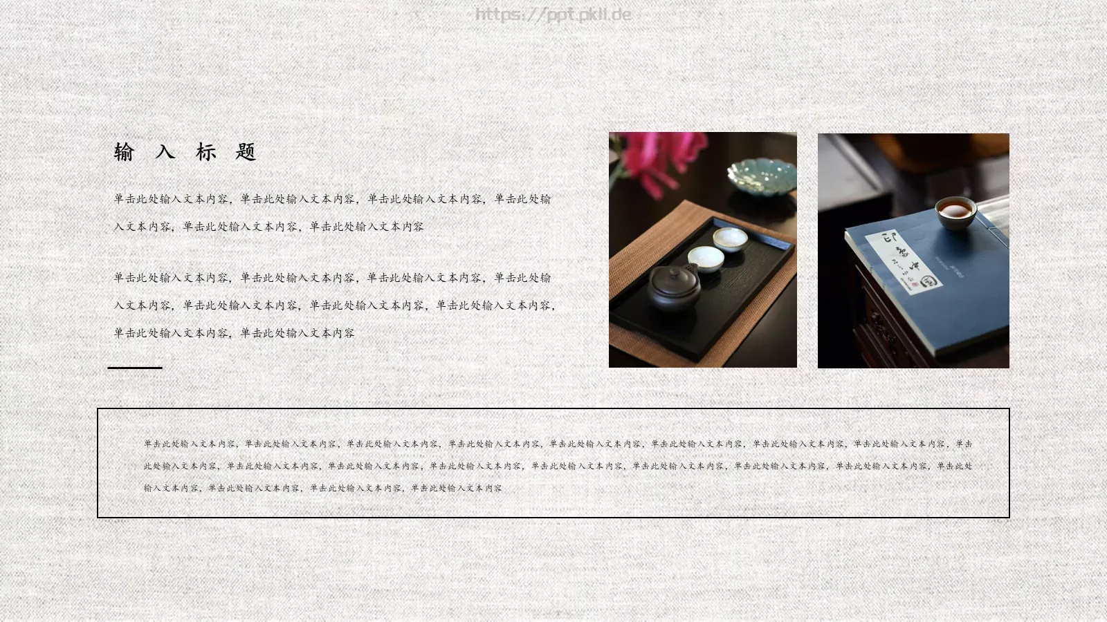 中国风古风商务汇报PPT模板 第 4 页缩略图