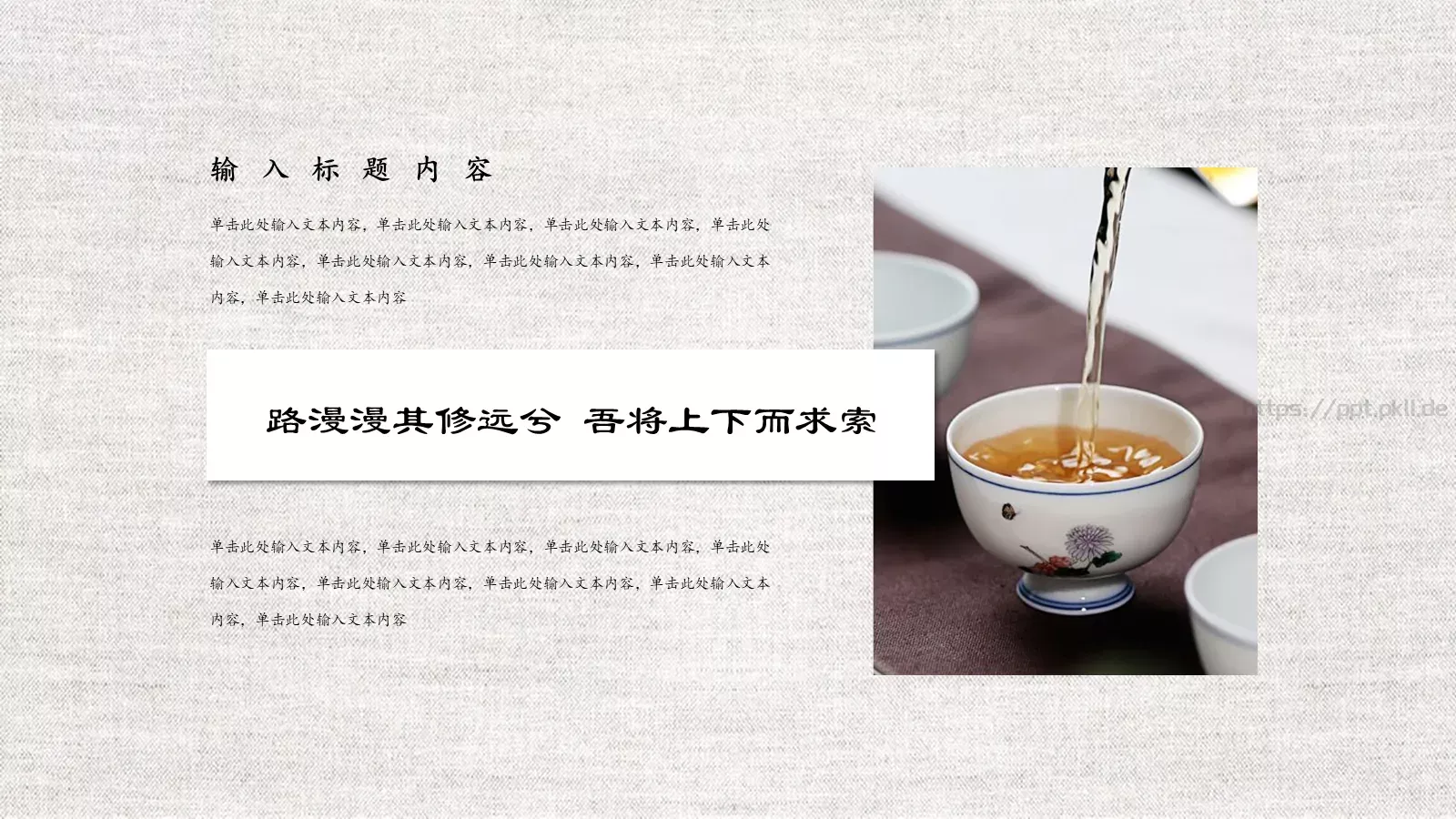 中国风古风商务汇报PPT模板 第 11 页预览图