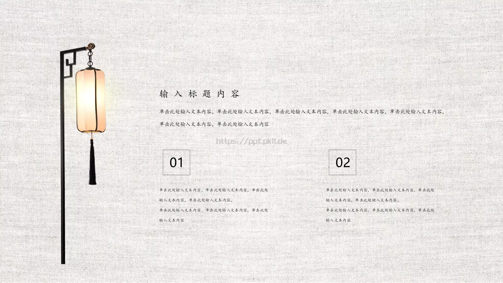 中国风古风商务汇报PPT模板 第 12 页预览图