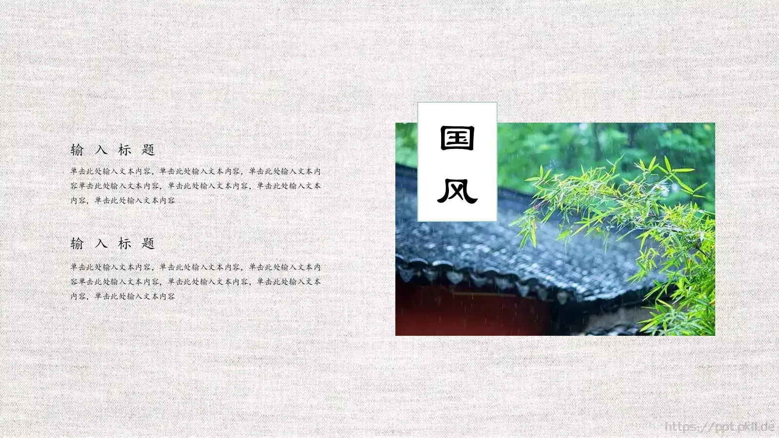 中国风古风商务汇报PPT模板 第 15 页预览图