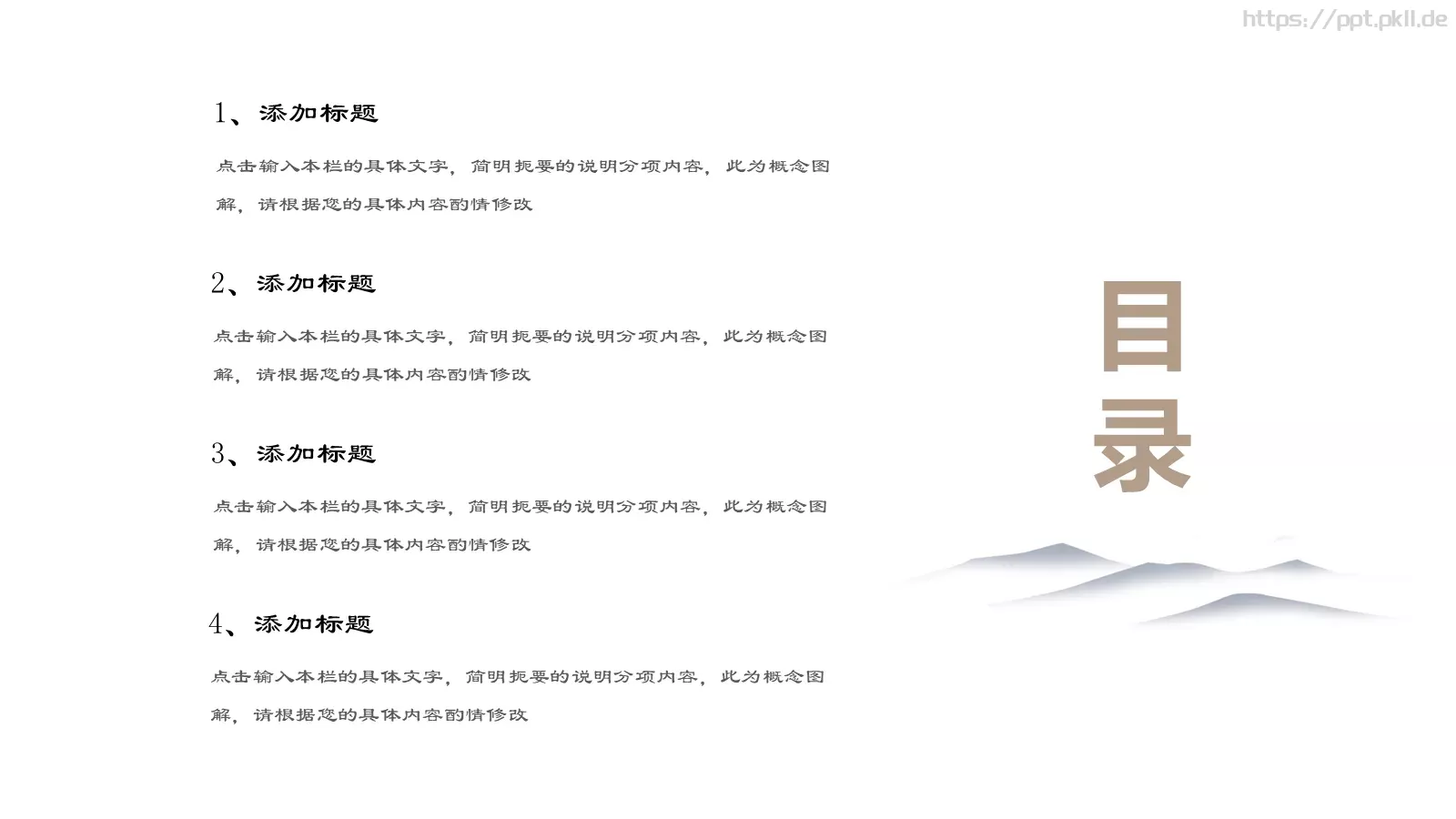 山水延绵中国风通用PPT模板 第 2 页缩略图