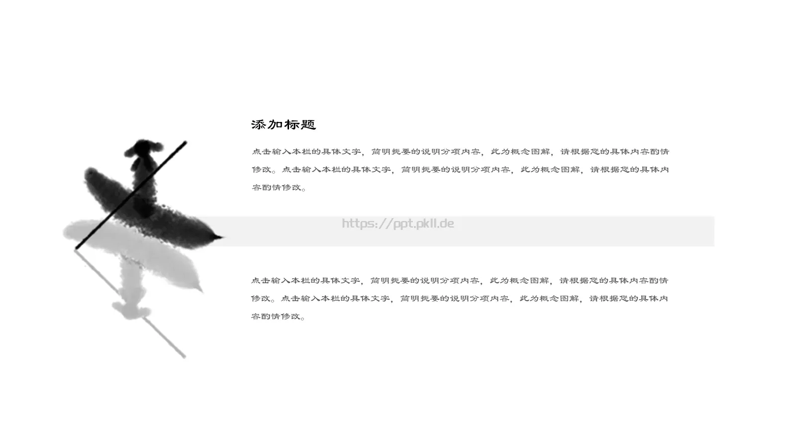 山水延绵中国风通用PPT模板 第 5 页预览图