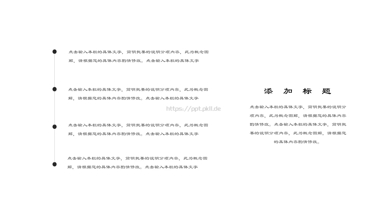 山水延绵中国风通用PPT模板 第 7 页预览图
