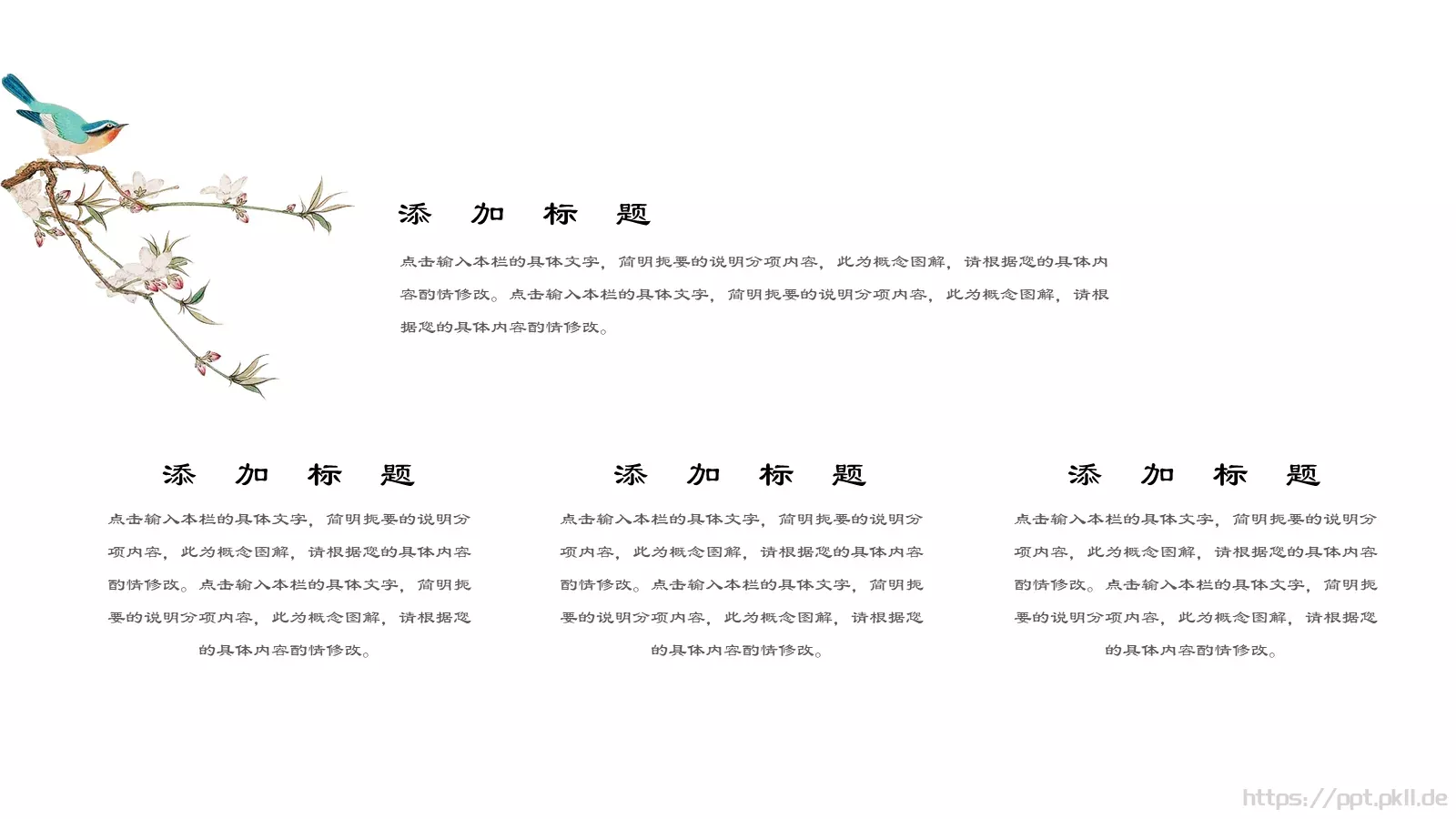 山水延绵中国风通用PPT模板 第 10 页预览图