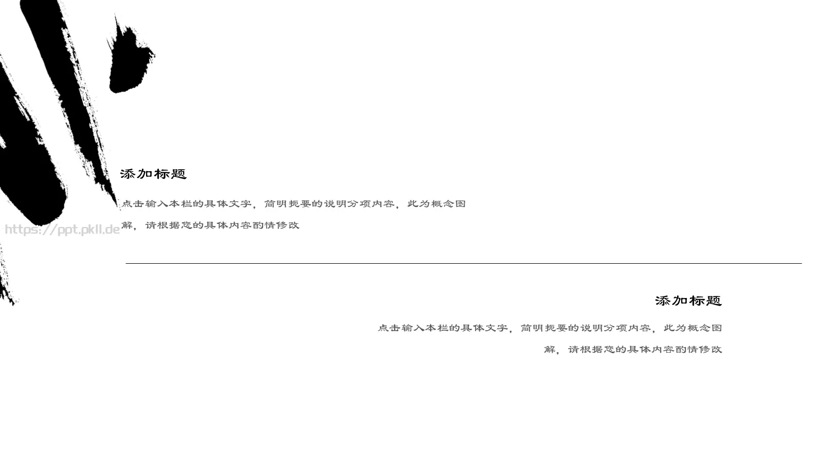 山水延绵中国风通用PPT模板 第 9 页预览图