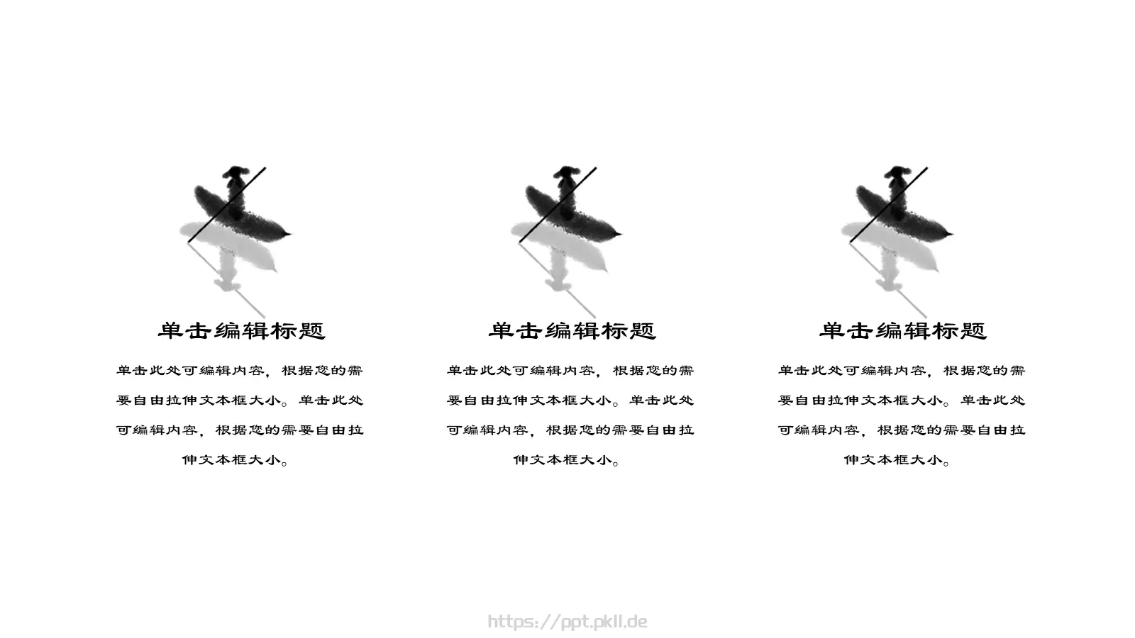 山水延绵中国风通用PPT模板 第 12 页预览图