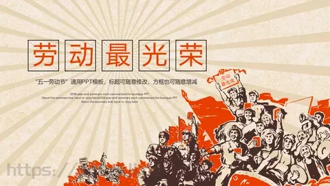劳动最光荣劳动节PPT模板 缩略图