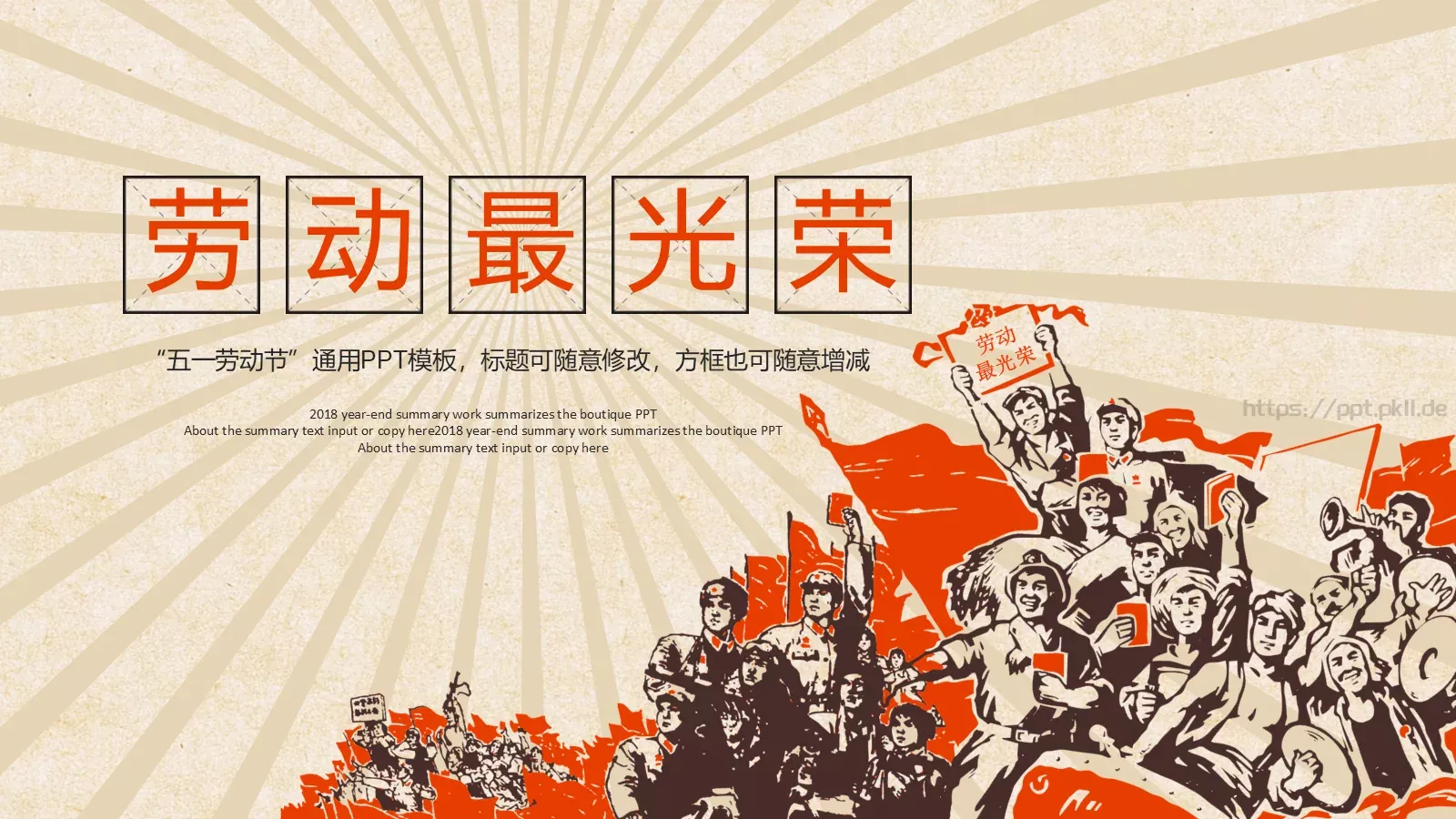 劳动最光荣劳动节PPT模板 第 1 页缩略图