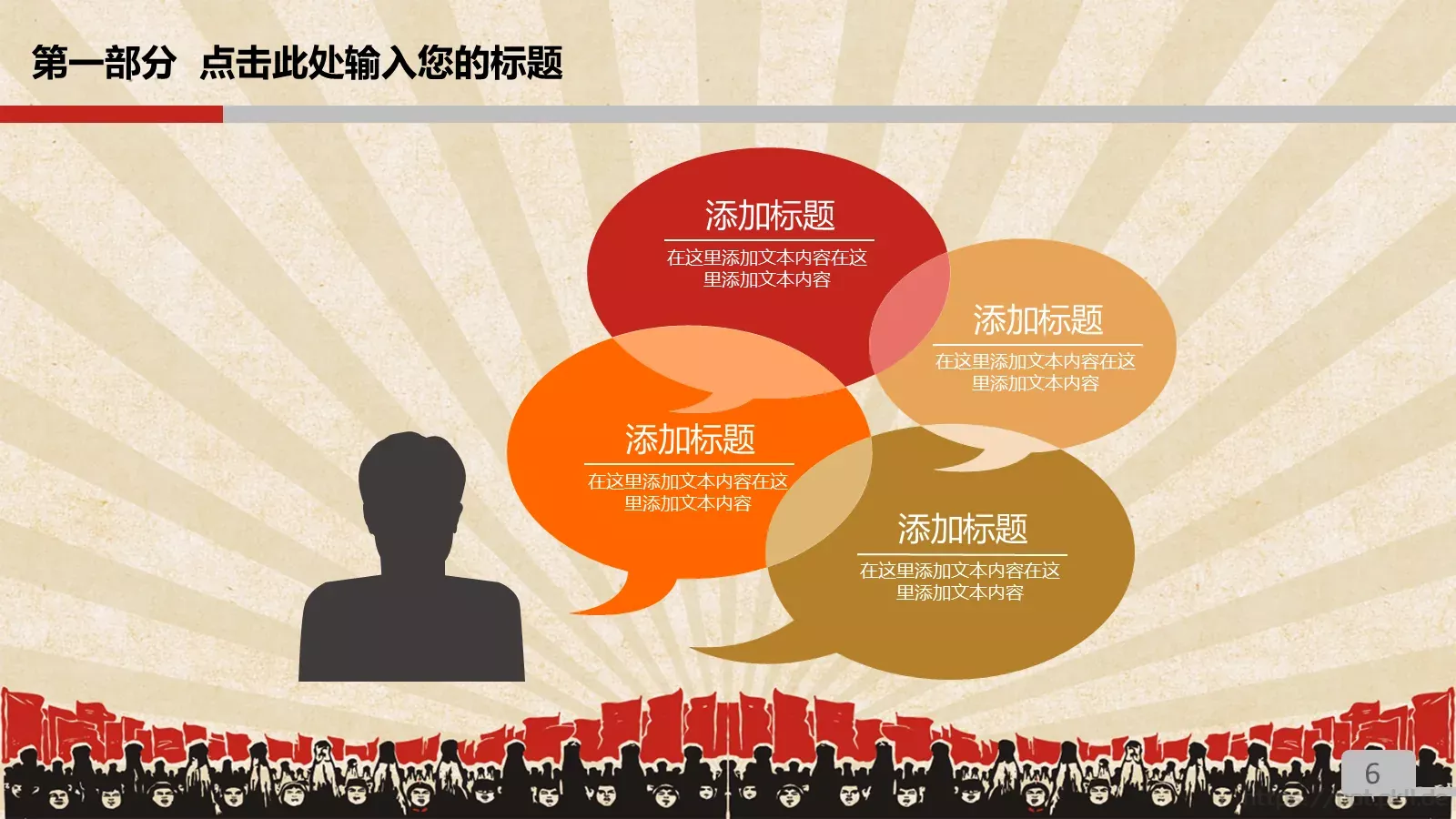 劳动最光荣劳动节PPT模板 第 6 页预览图