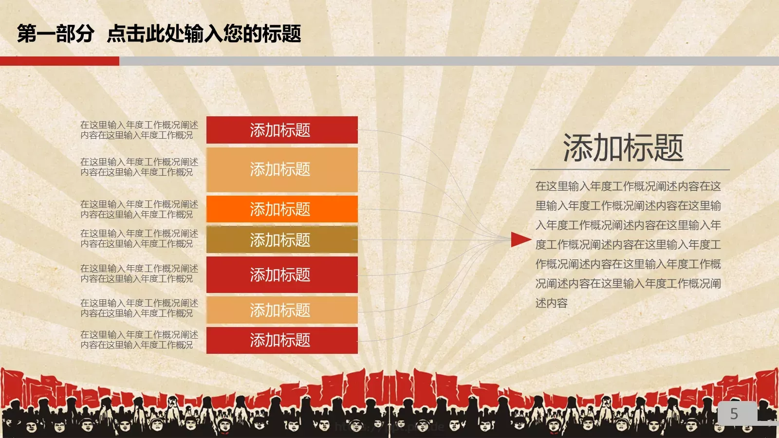 劳动最光荣劳动节PPT模板 第 5 页预览图