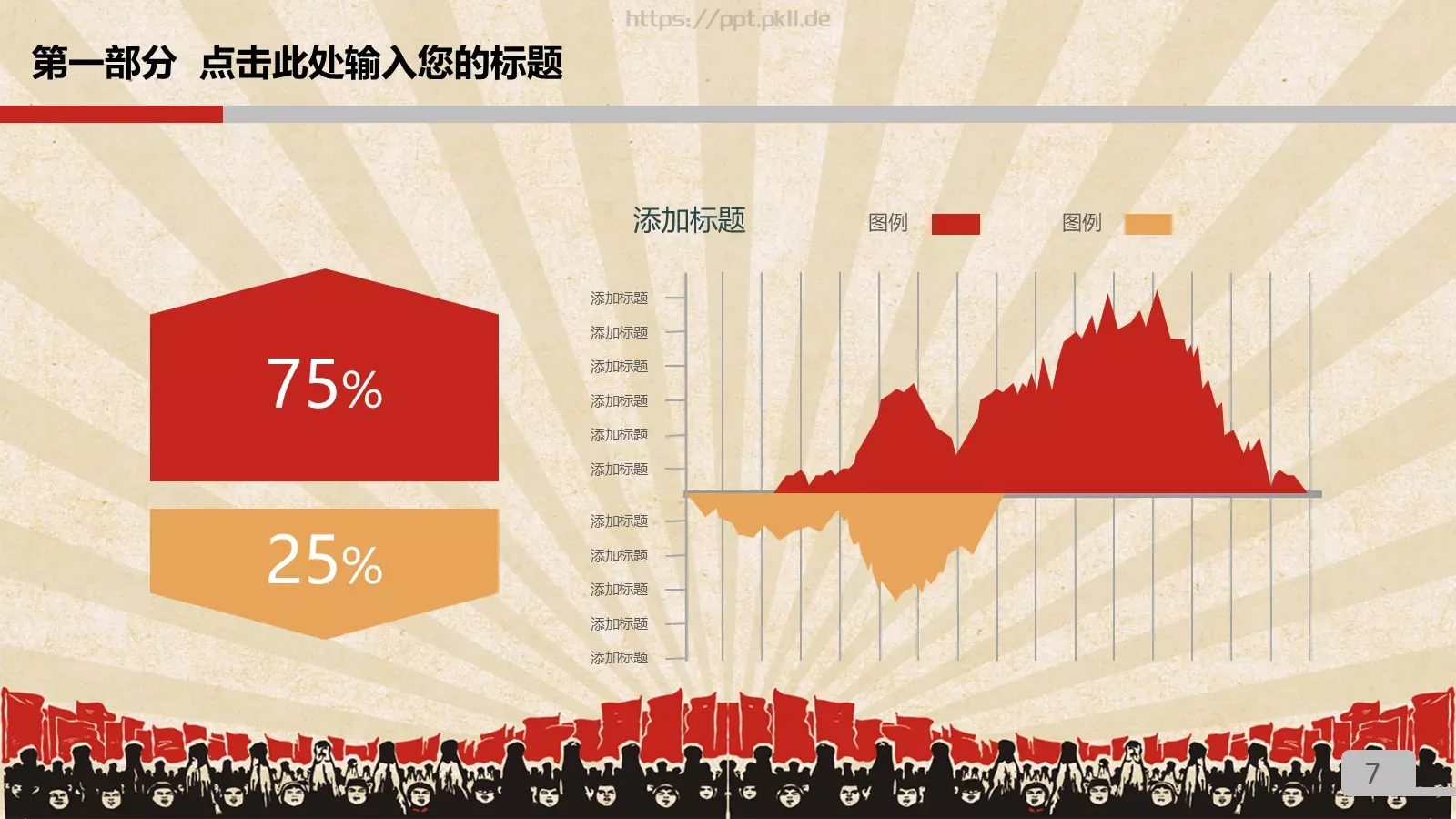 劳动最光荣劳动节PPT模板 第 7 页预览图