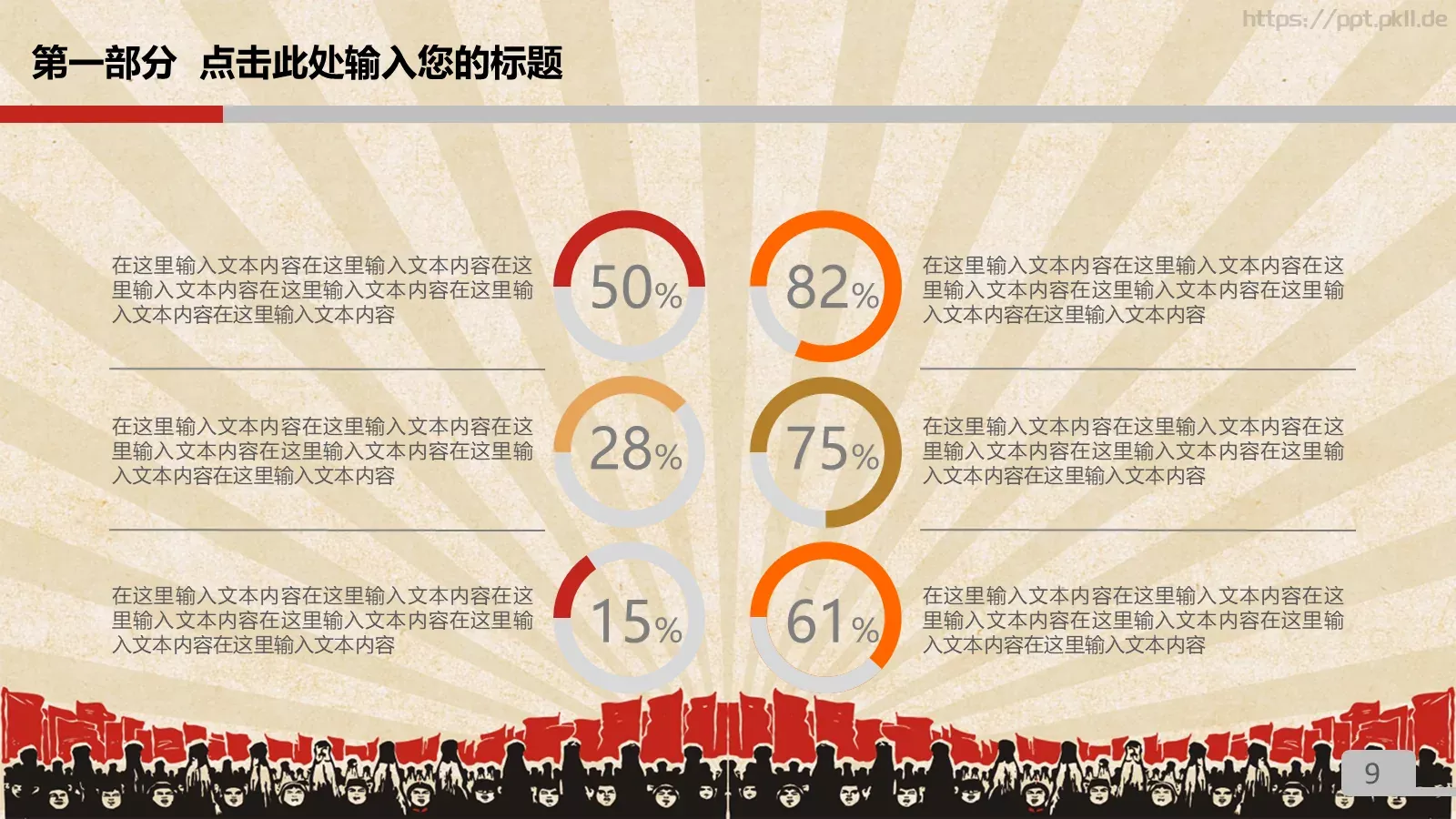 劳动最光荣劳动节PPT模板 第 9 页预览图
