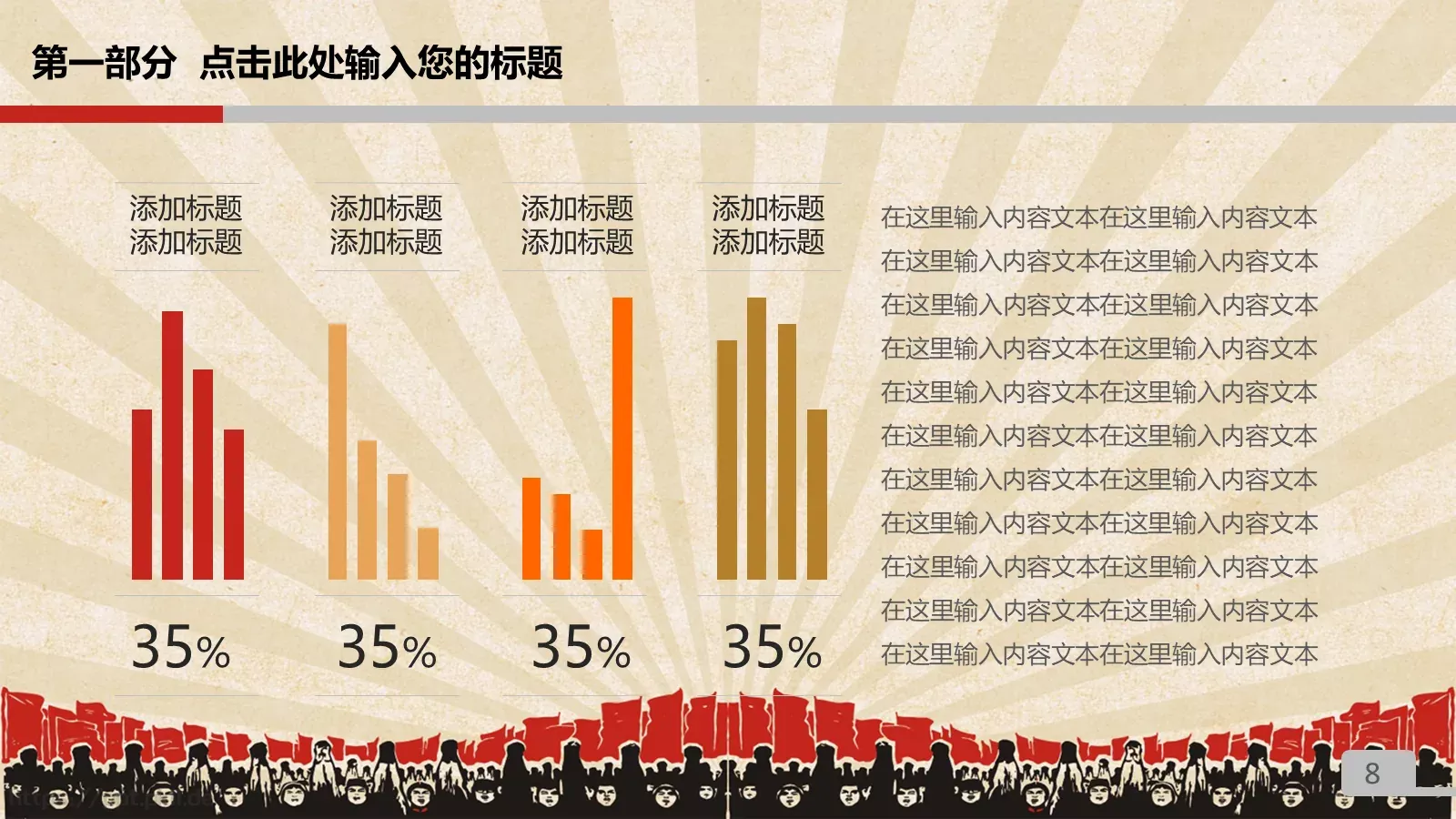劳动最光荣劳动节PPT模板 第 8 页预览图