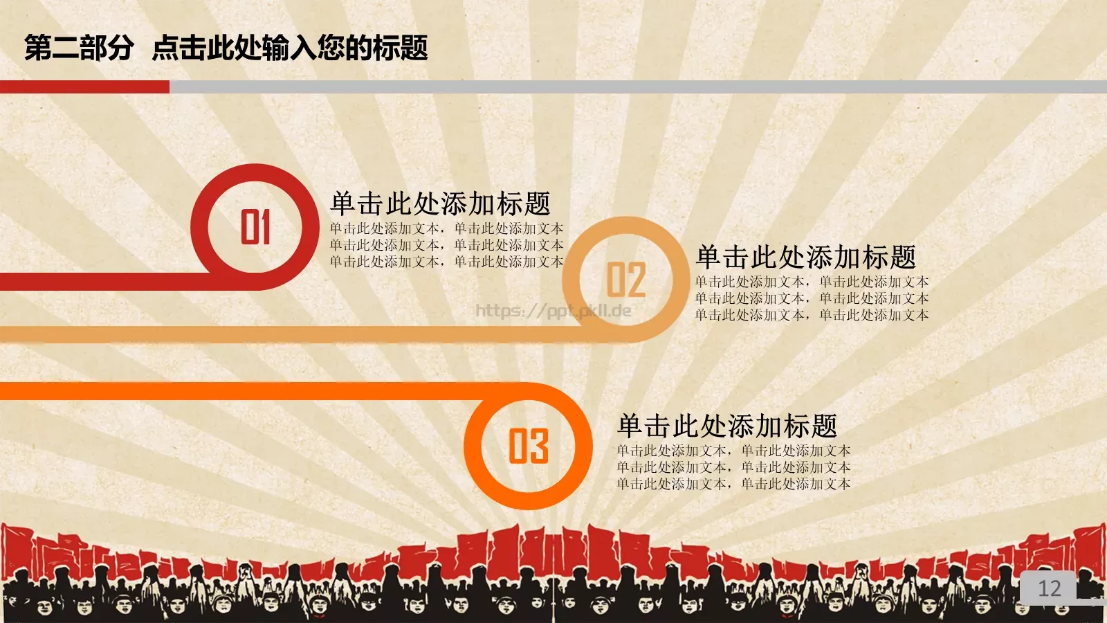 劳动最光荣劳动节PPT模板 第 12 页预览图