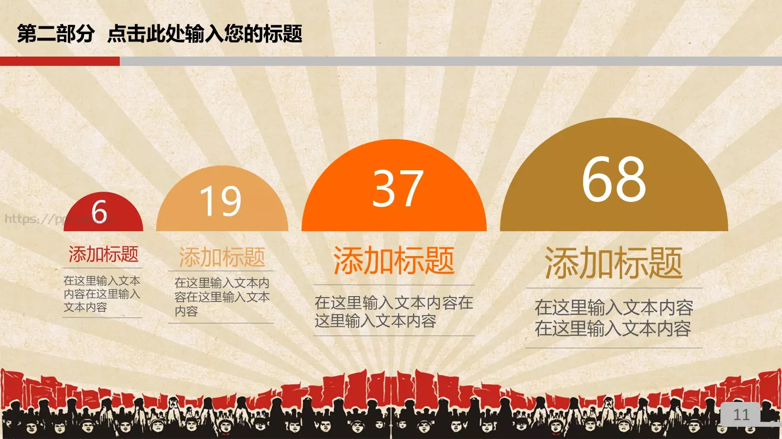 劳动最光荣劳动节PPT模板 第 11 页预览图