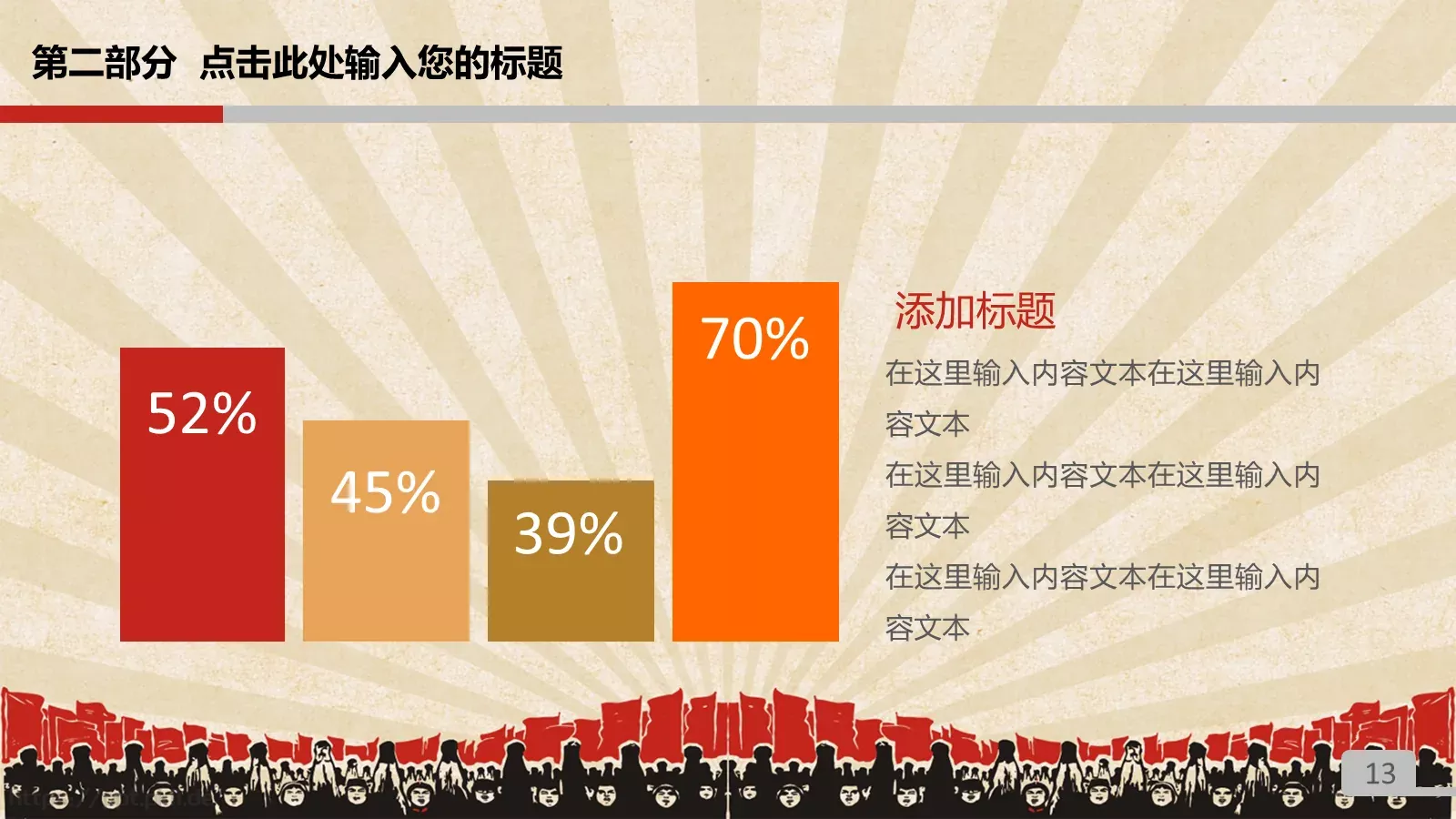 劳动最光荣劳动节PPT模板 第 13 页预览图