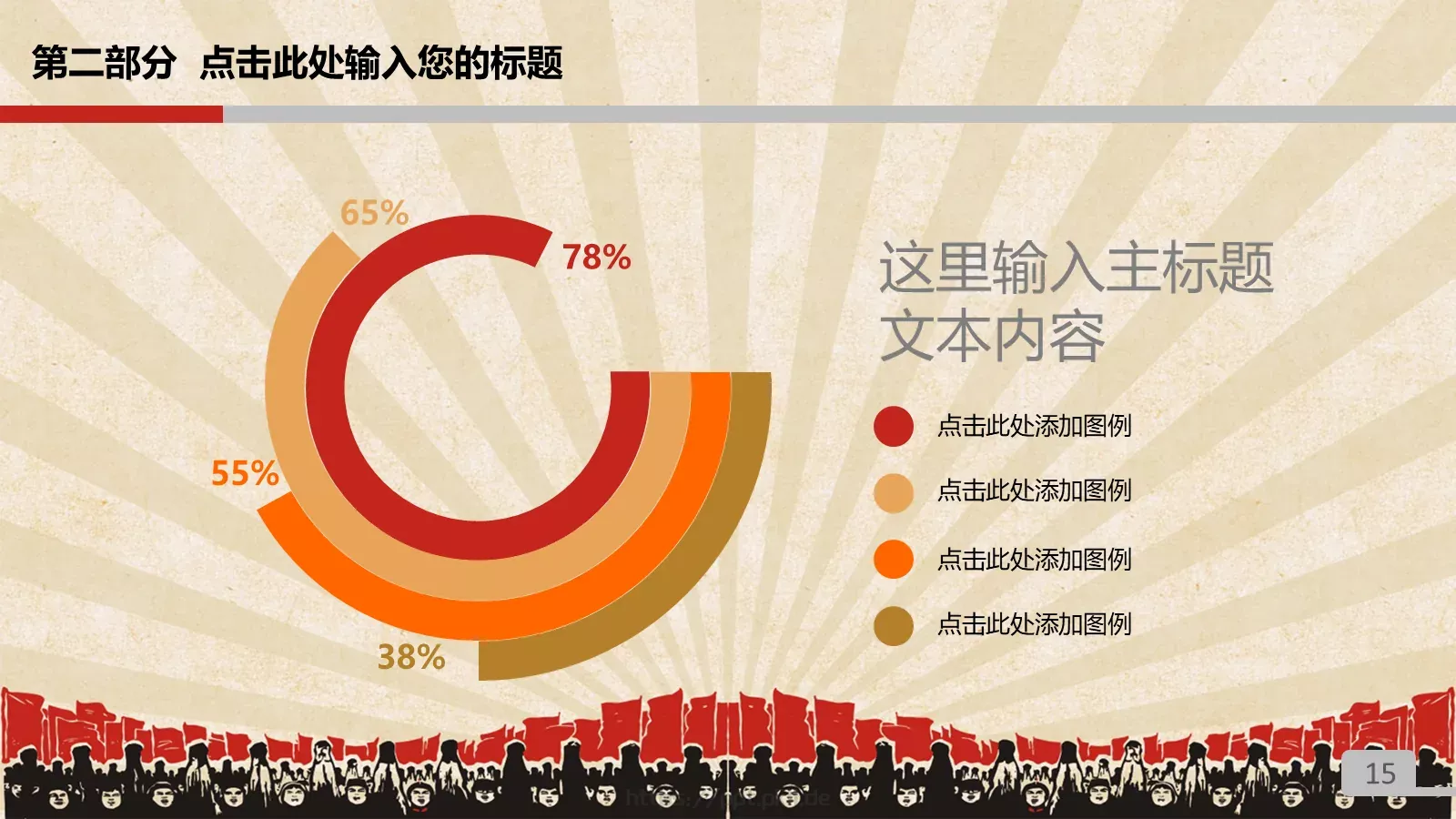 劳动最光荣劳动节PPT模板 第 15 页预览图