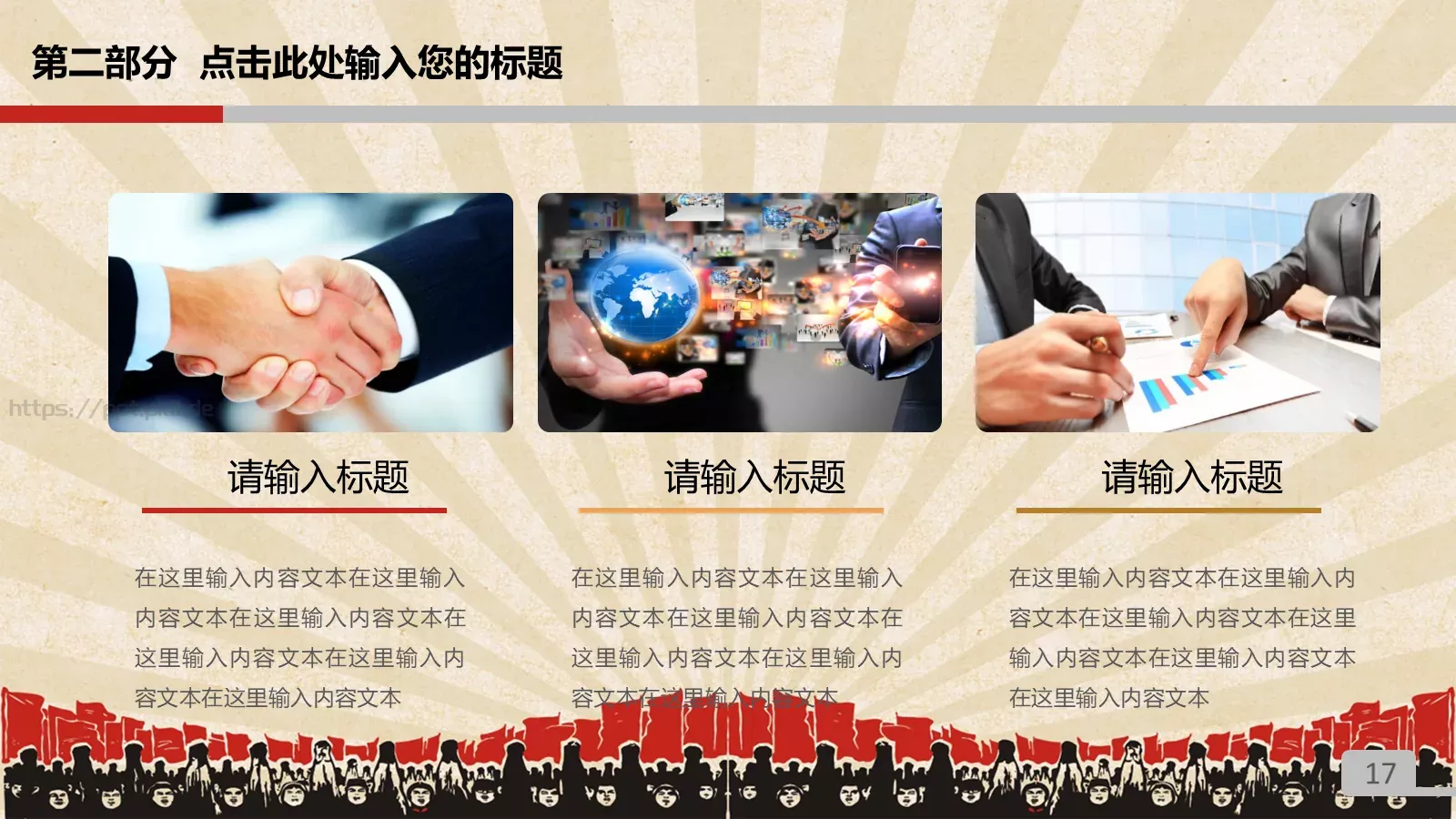 劳动最光荣劳动节PPT模板 第 17 页预览图