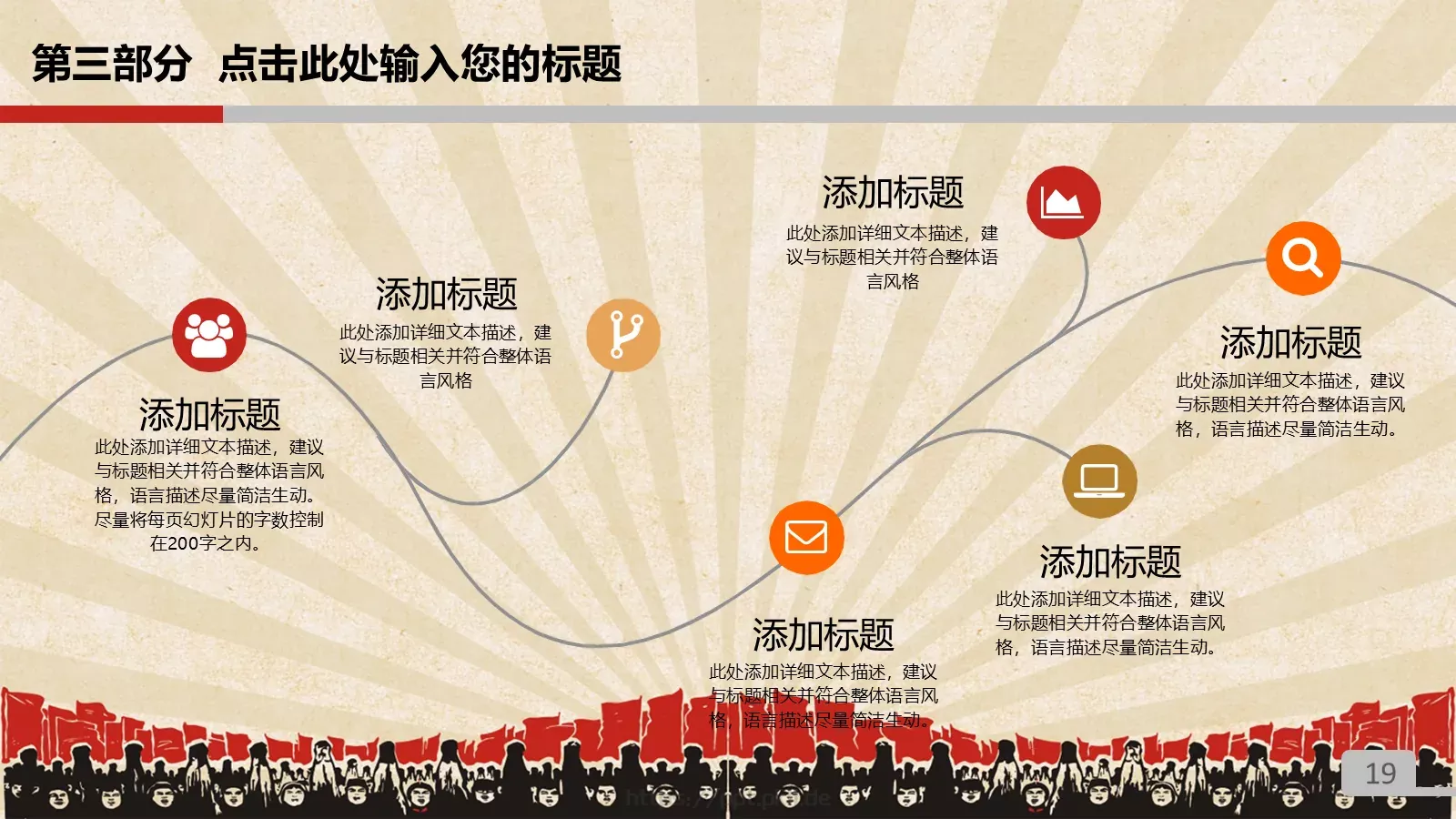 劳动最光荣劳动节PPT模板 第 19 页预览图