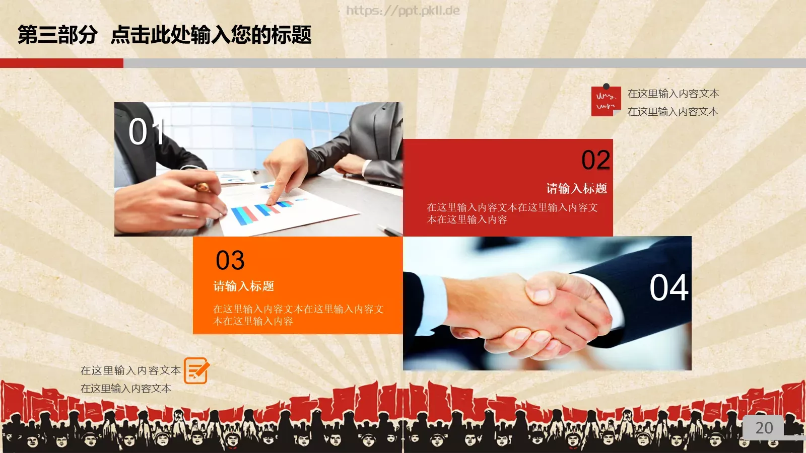 劳动最光荣劳动节PPT模板 第 20 页预览图