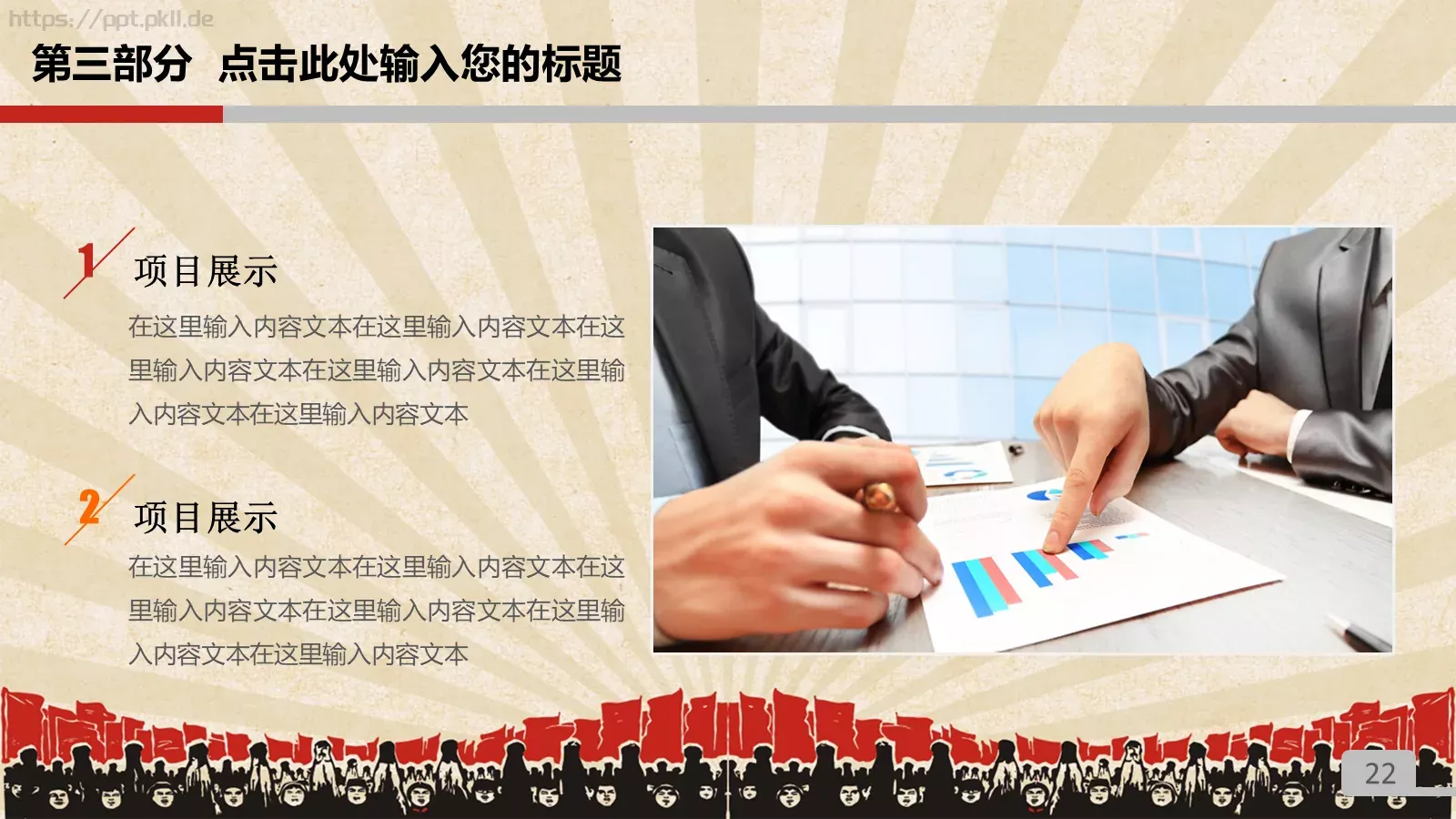 劳动最光荣劳动节PPT模板 第 22 页预览图