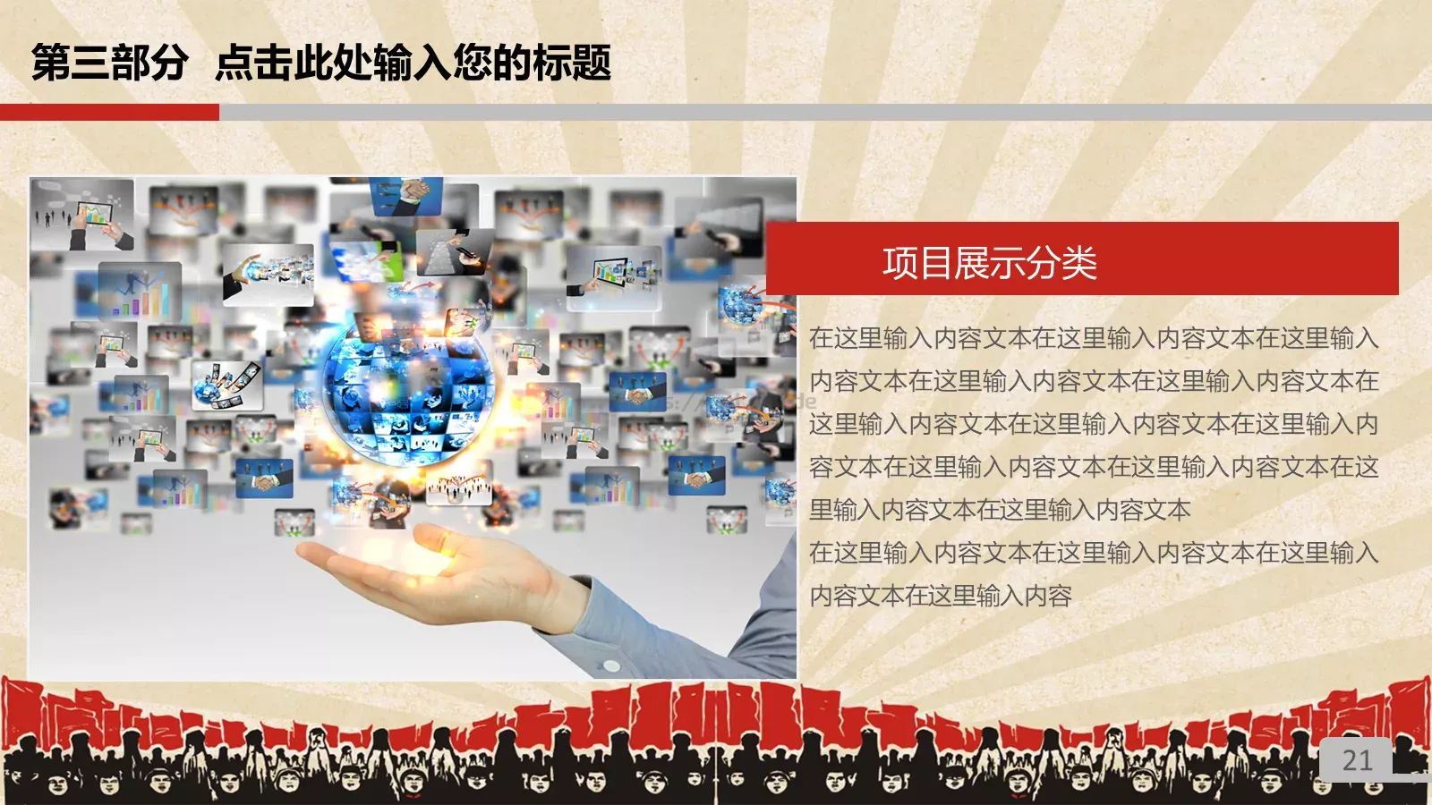 劳动最光荣劳动节PPT模板 第 21 页预览图