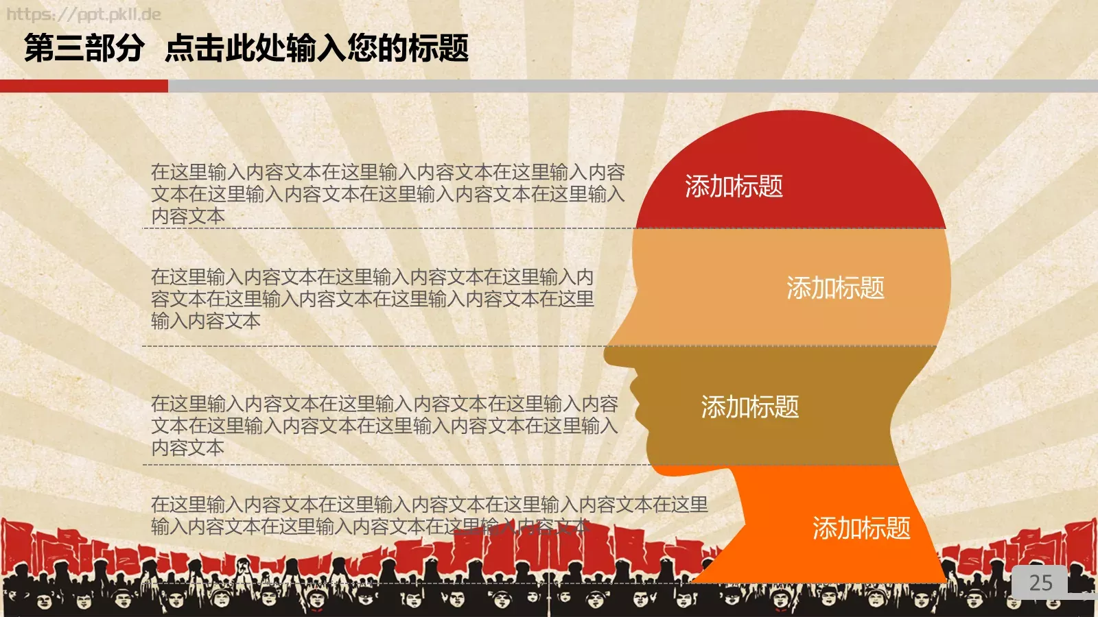 劳动最光荣劳动节PPT模板 第 25 页预览图
