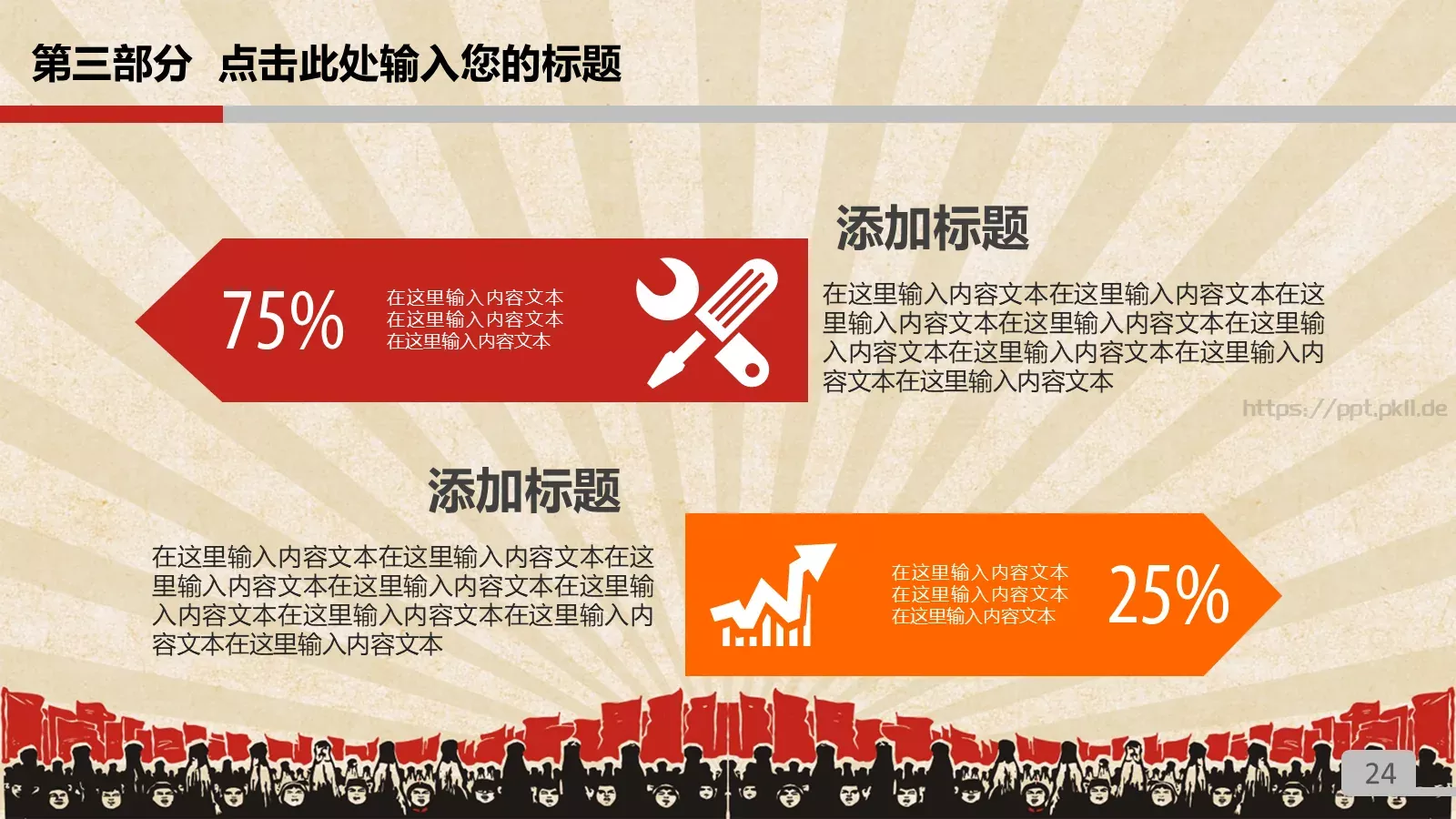 劳动最光荣劳动节PPT模板 第 24 页预览图