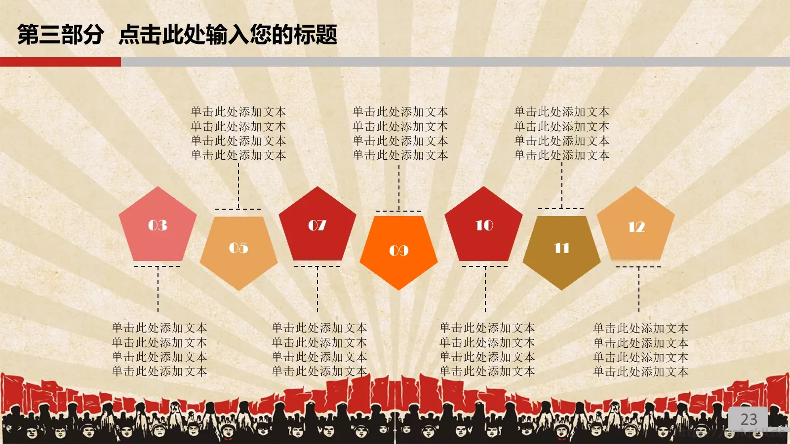 劳动最光荣劳动节PPT模板 第 23 页预览图