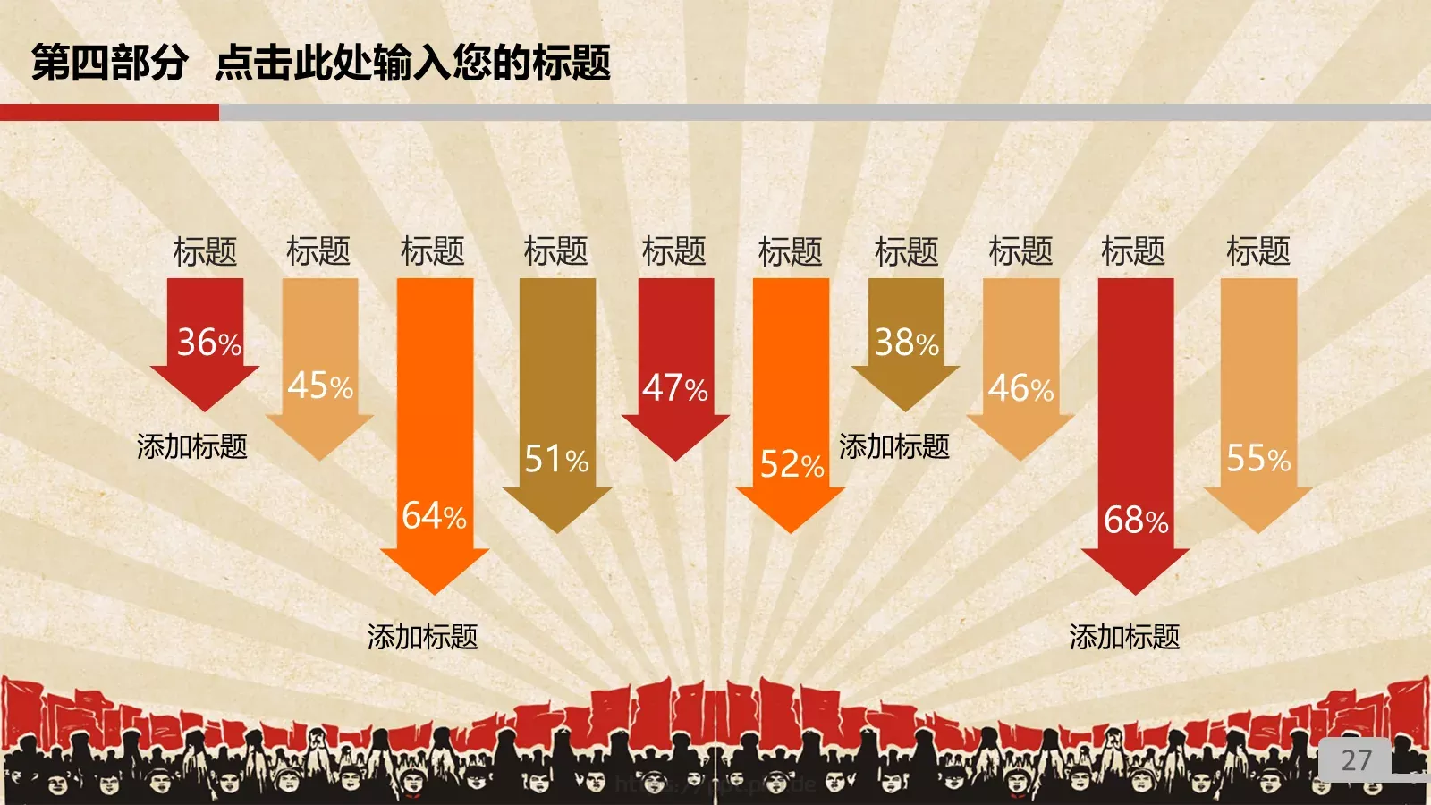 劳动最光荣劳动节PPT模板 第 27 页预览图