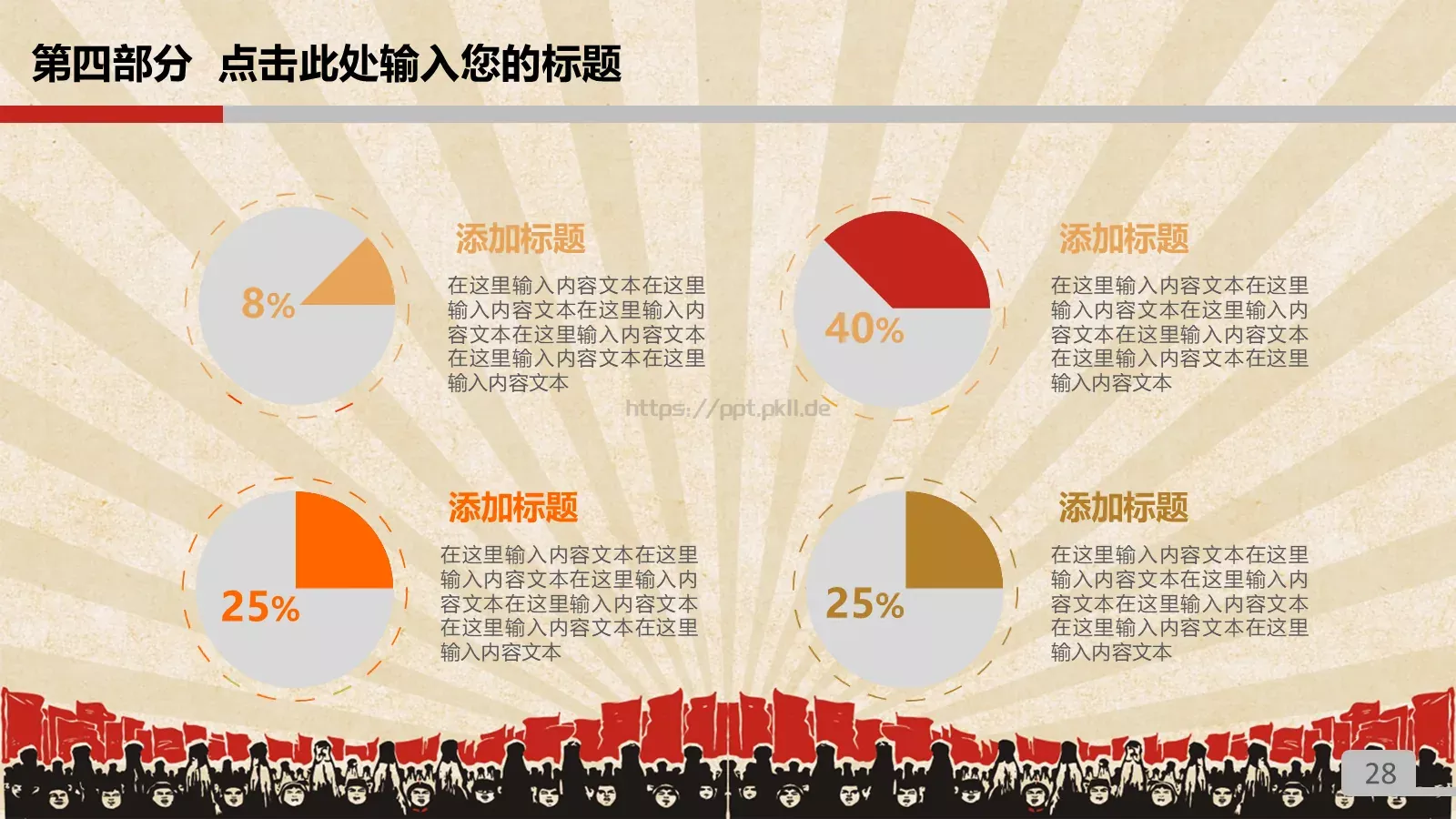 劳动最光荣劳动节PPT模板 第 28 页预览图