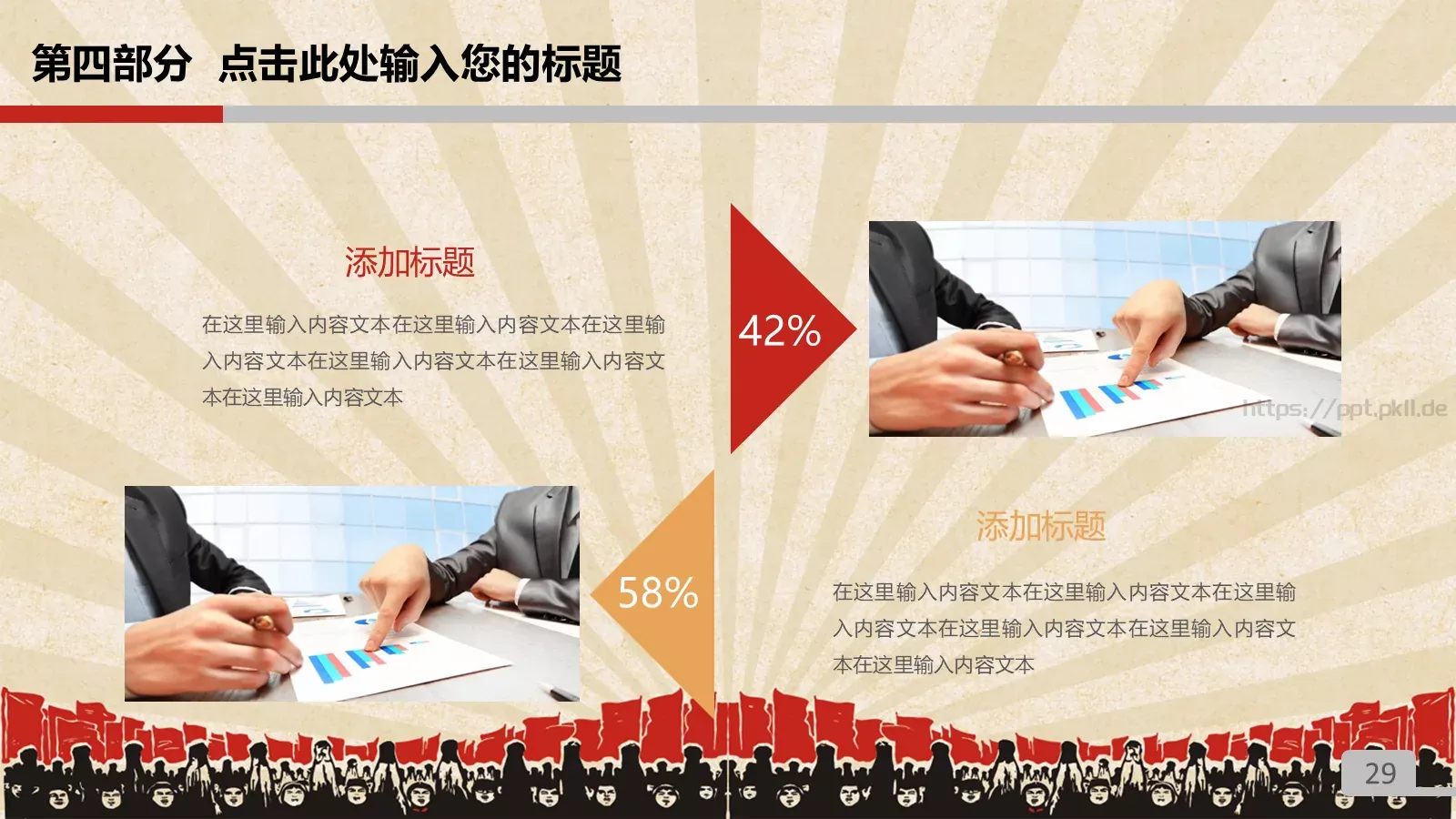 劳动最光荣劳动节PPT模板 第 29 页预览图