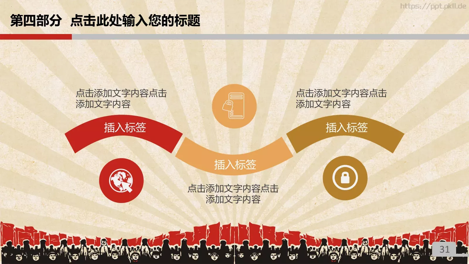 劳动最光荣劳动节PPT模板 第 31 页预览图