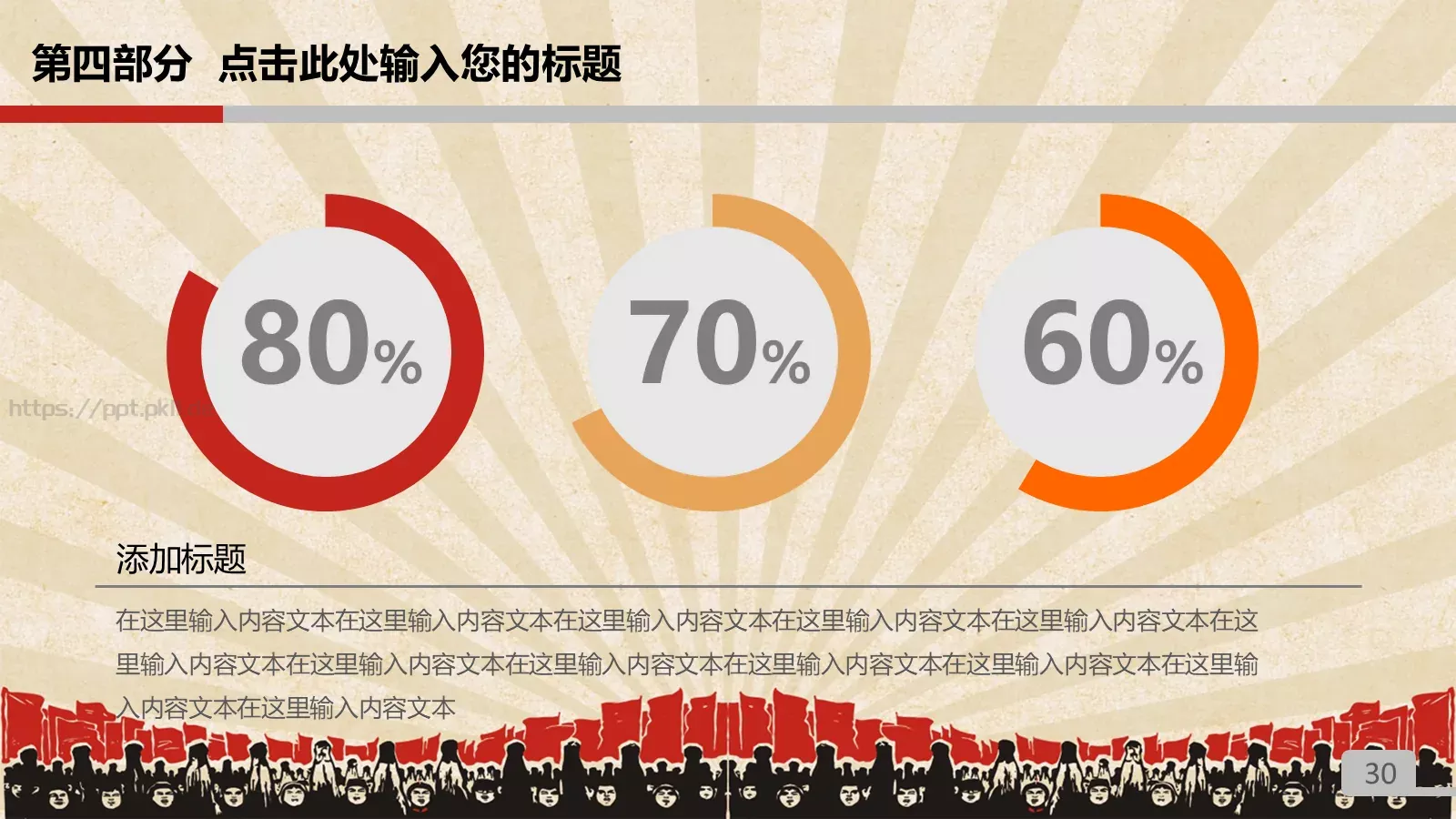 劳动最光荣劳动节PPT模板 第 30 页预览图