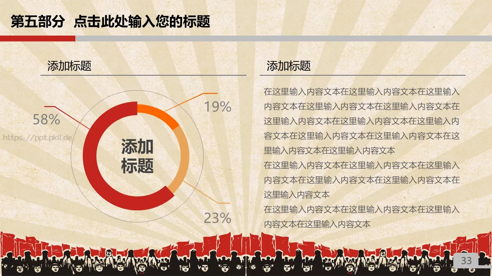 劳动最光荣劳动节PPT模板 第 33 页预览图