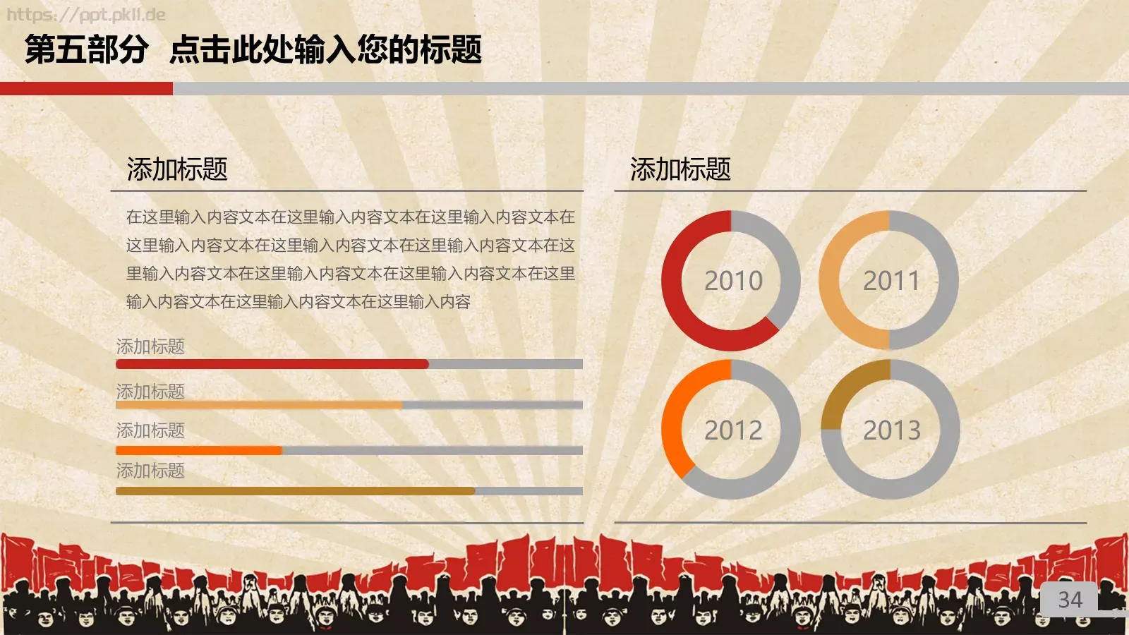 劳动最光荣劳动节PPT模板 第 34 页预览图