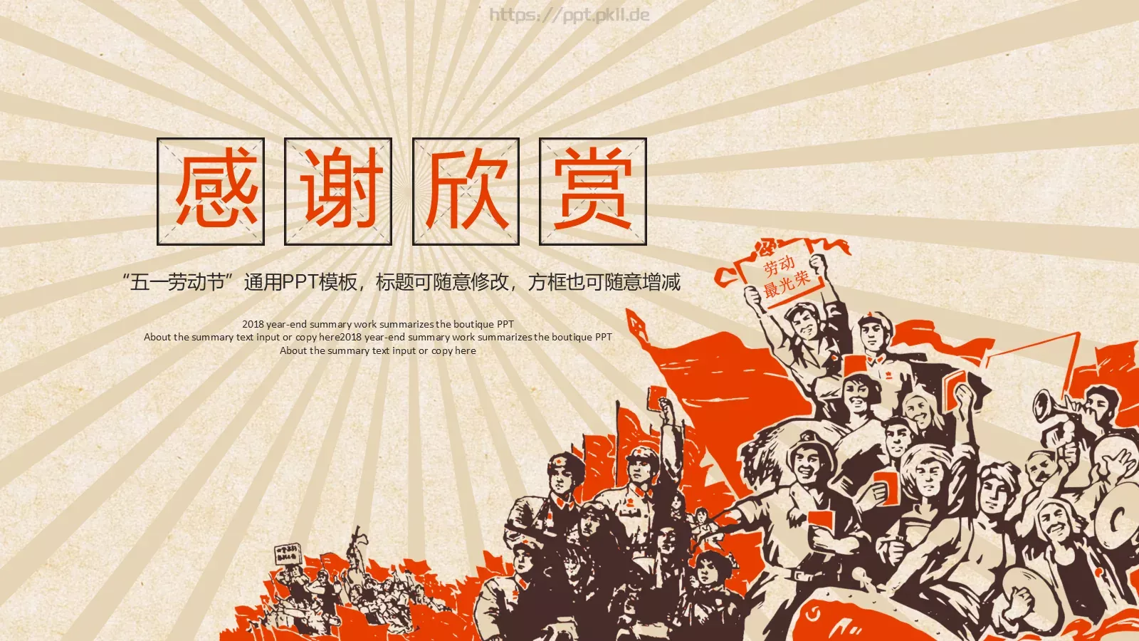 劳动最光荣劳动节PPT模板 第 36 页预览图