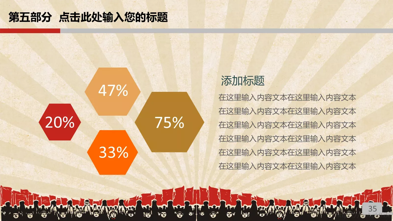 劳动最光荣劳动节PPT模板 第 35 页预览图