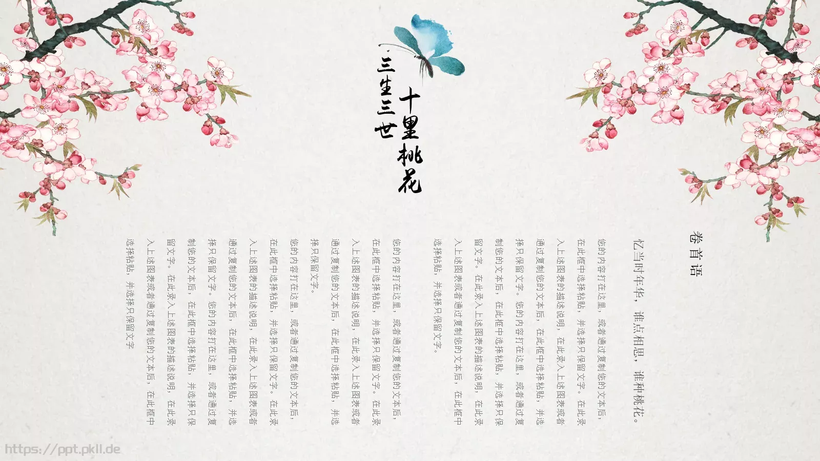 忆当时年华，谁点相思谁种桃花PPT模板 第 2 页缩略图