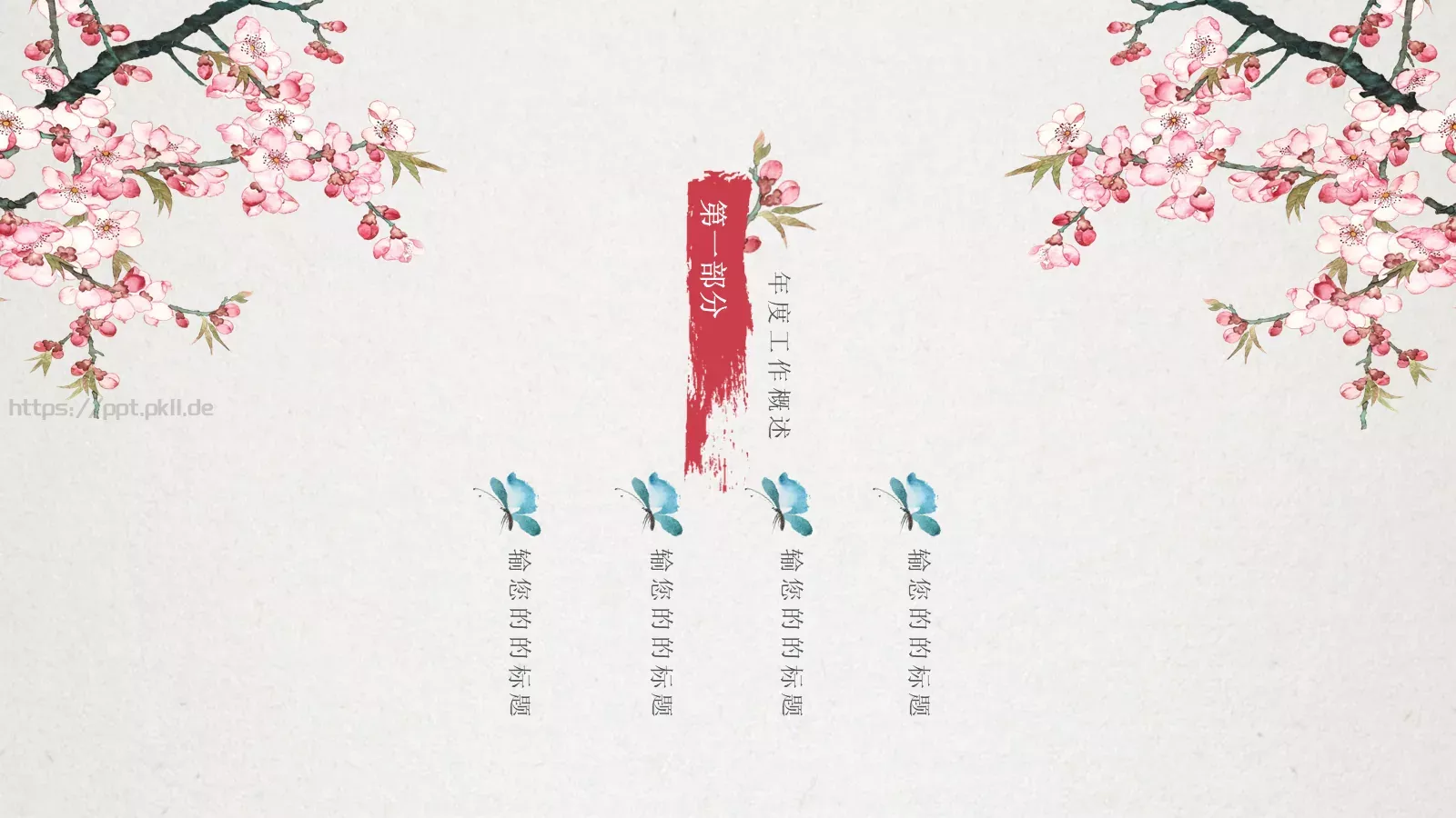 忆当时年华，谁点相思谁种桃花PPT模板 第 4 页缩略图