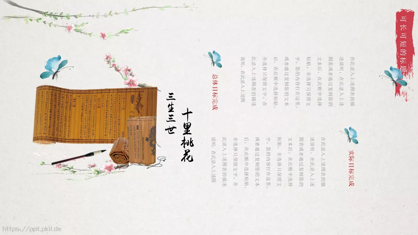忆当时年华，谁点相思谁种桃花PPT模板 第 5 页预览图