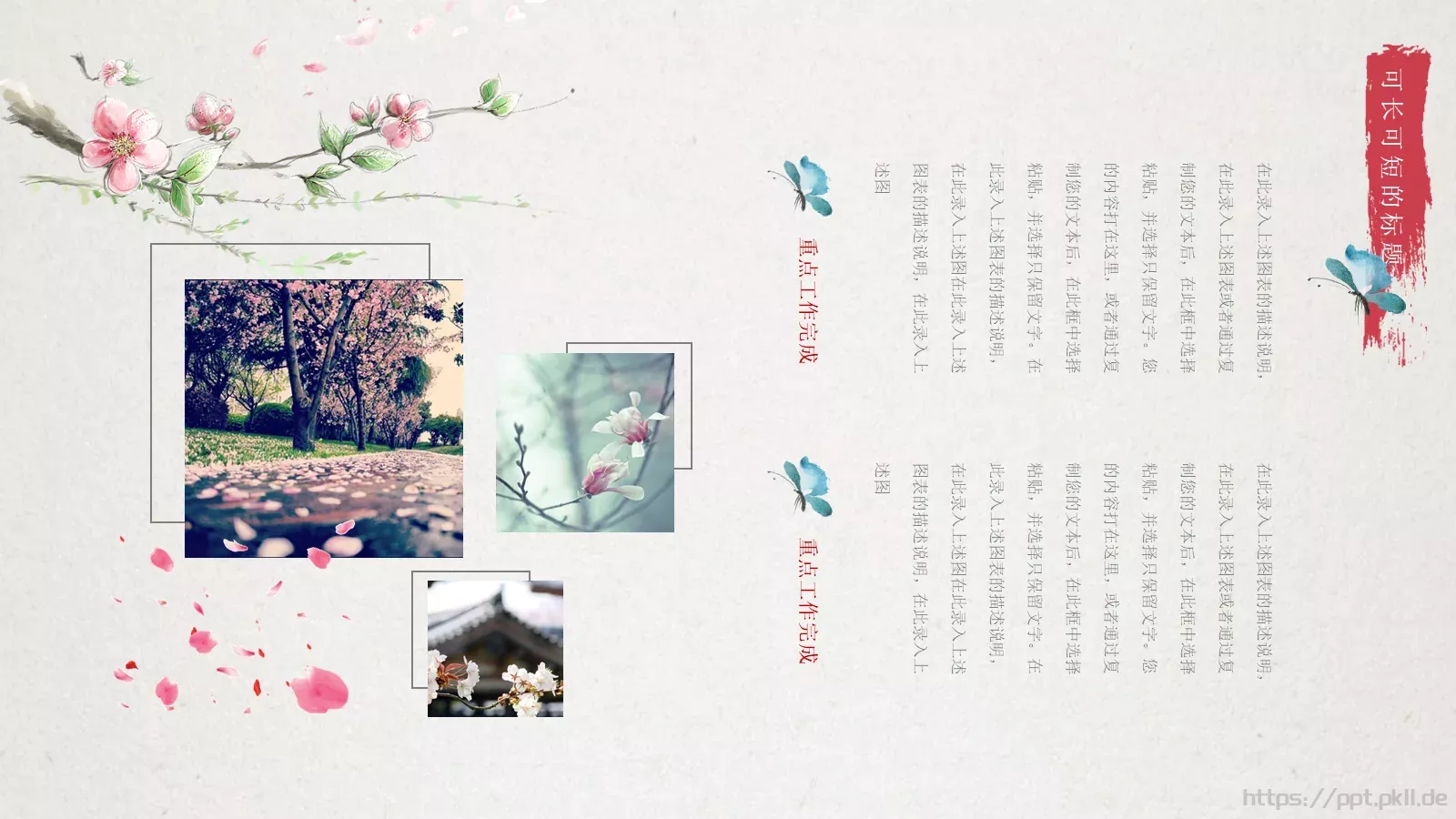 忆当时年华，谁点相思谁种桃花PPT模板 第 6 页预览图