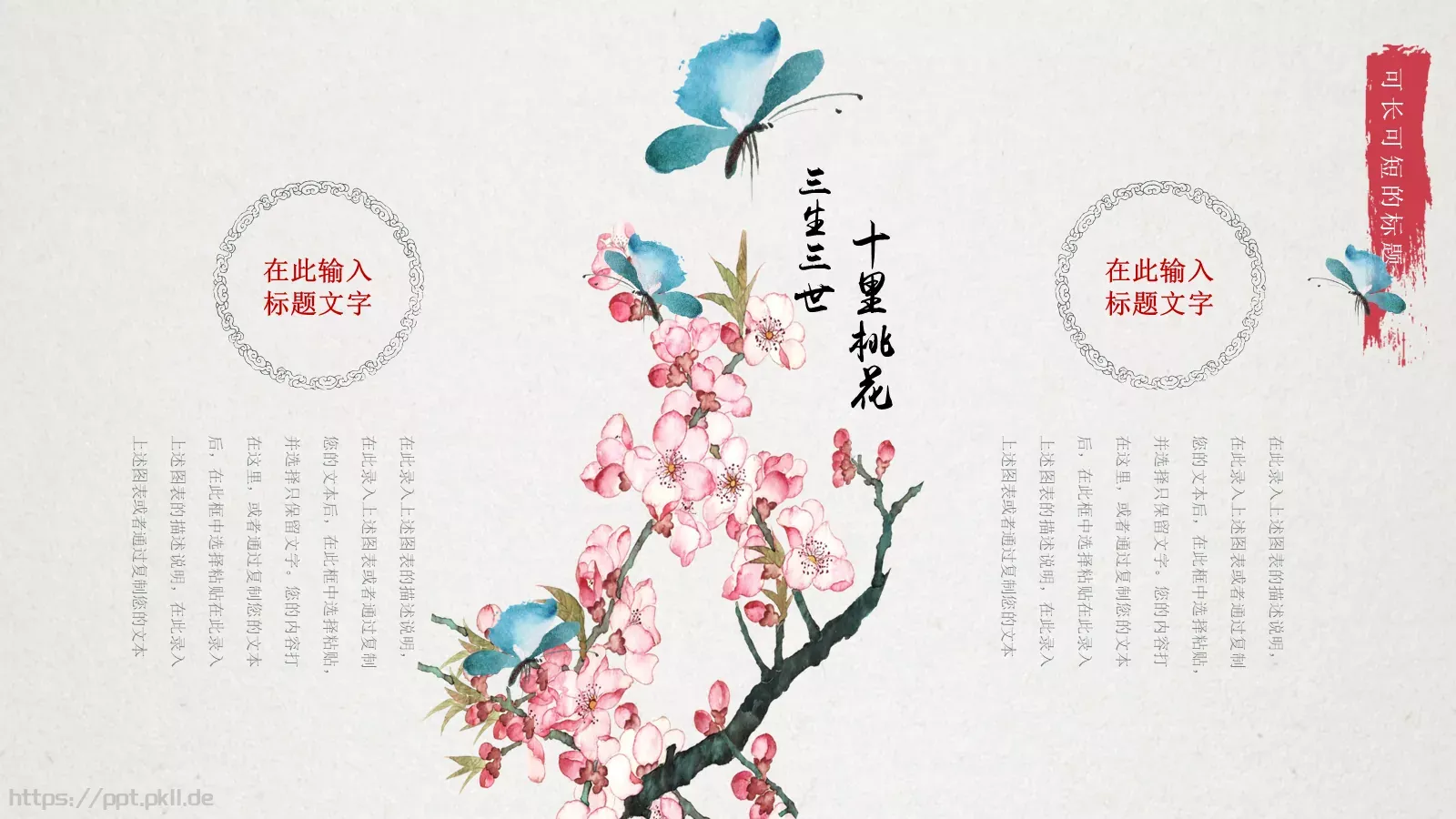 忆当时年华，谁点相思谁种桃花PPT模板 第 7 页预览图