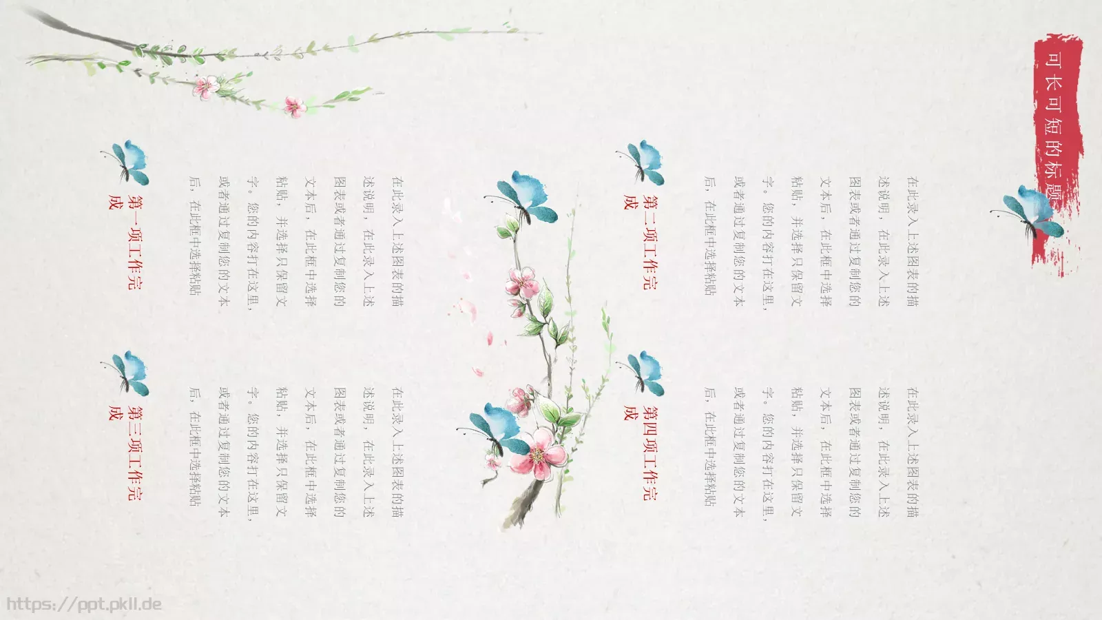 忆当时年华，谁点相思谁种桃花PPT模板 第 9 页预览图