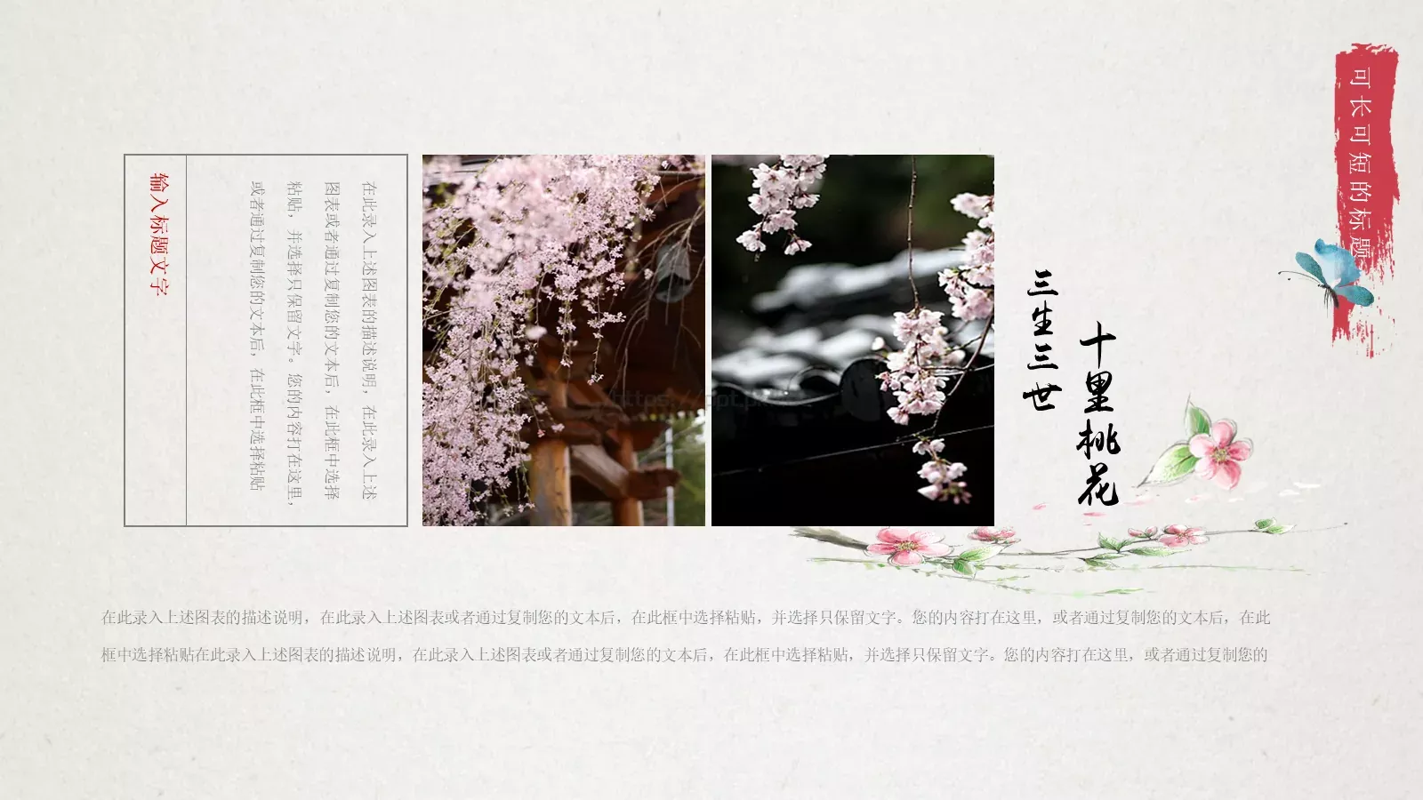 忆当时年华，谁点相思谁种桃花PPT模板 第 8 页预览图
