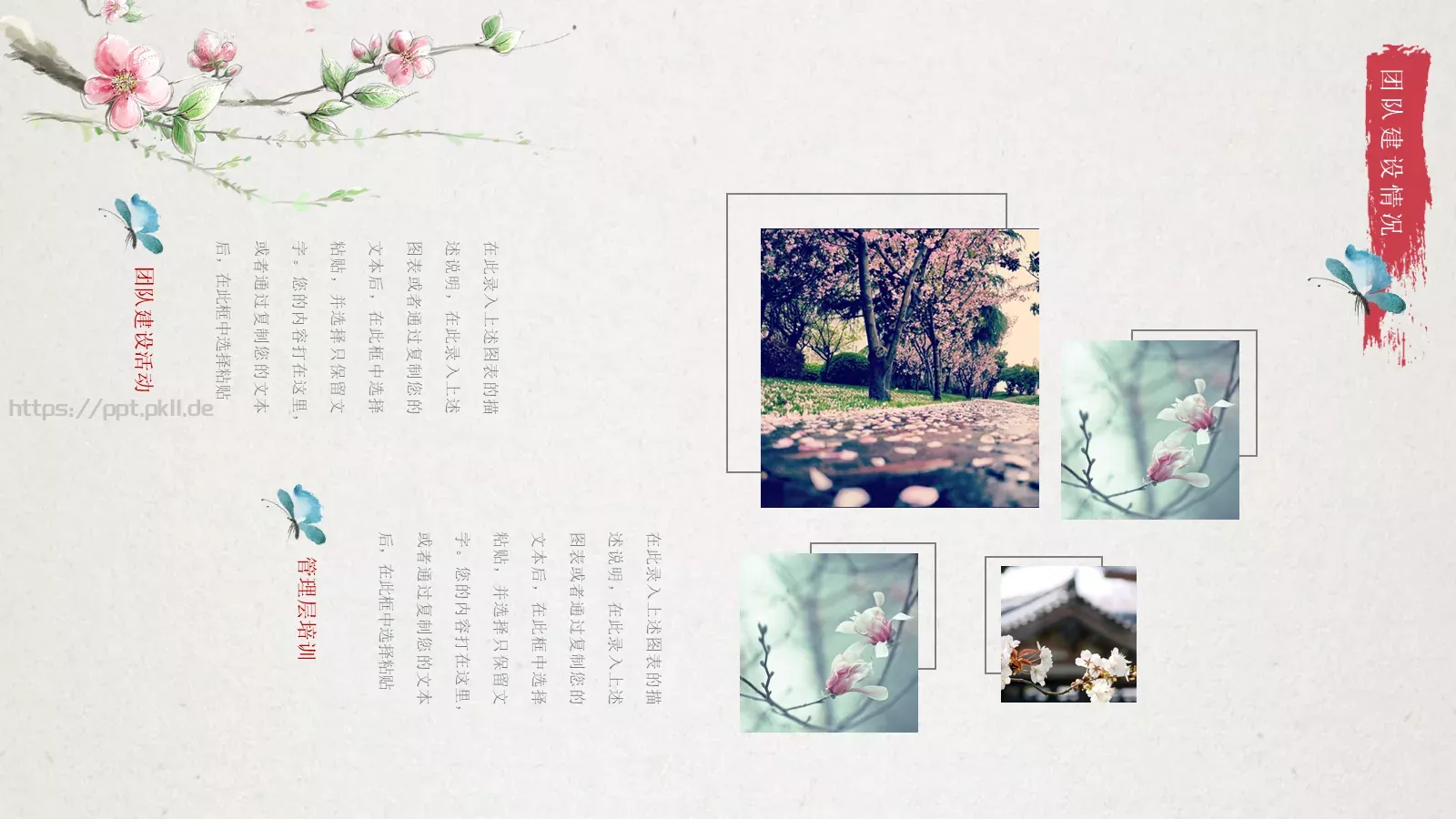忆当时年华，谁点相思谁种桃花PPT模板 第 10 页预览图
