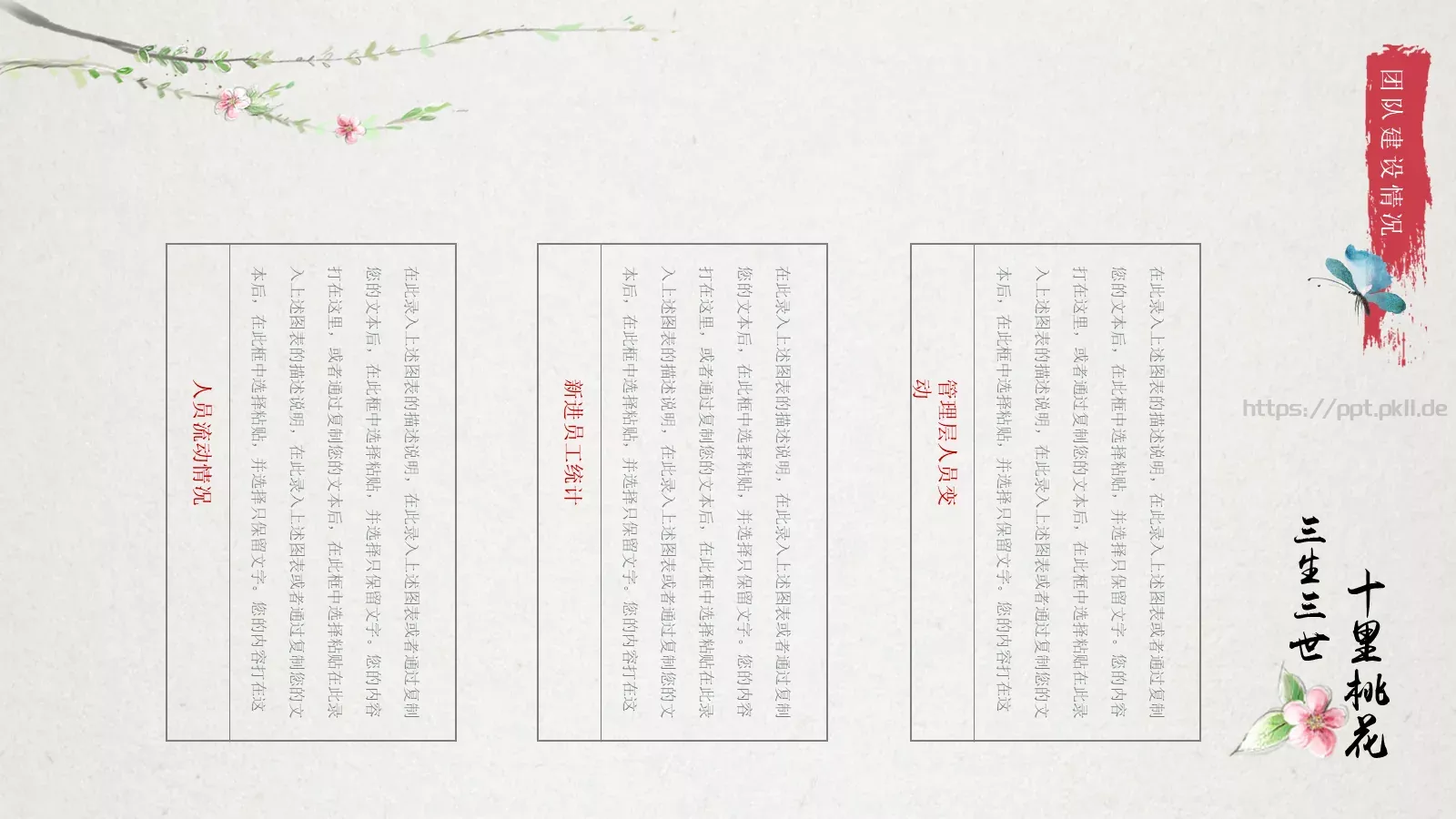 忆当时年华，谁点相思谁种桃花PPT模板 第 11 页预览图